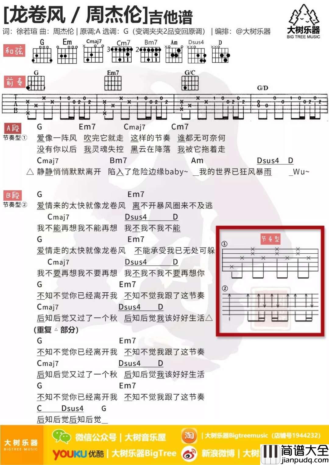 龙卷风_G调吉他谱_周杰伦