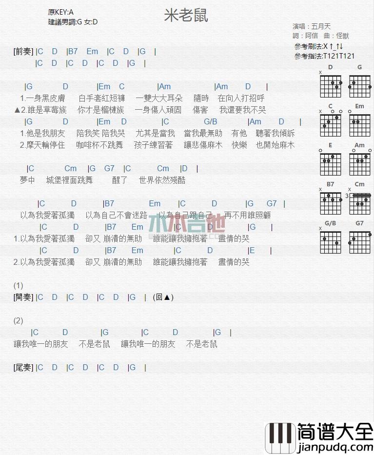 米老鼠_吉他谱_五月天