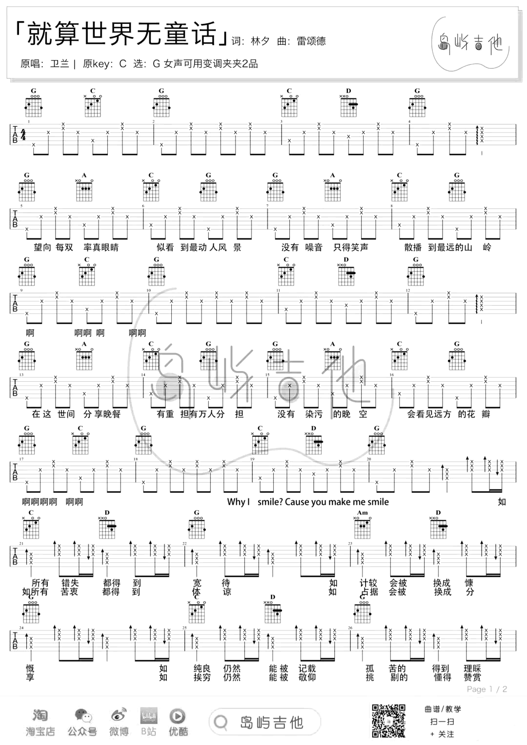 就算世界无童话吉他谱_卫兰_G调弹唱谱_吉他演示/教学视频