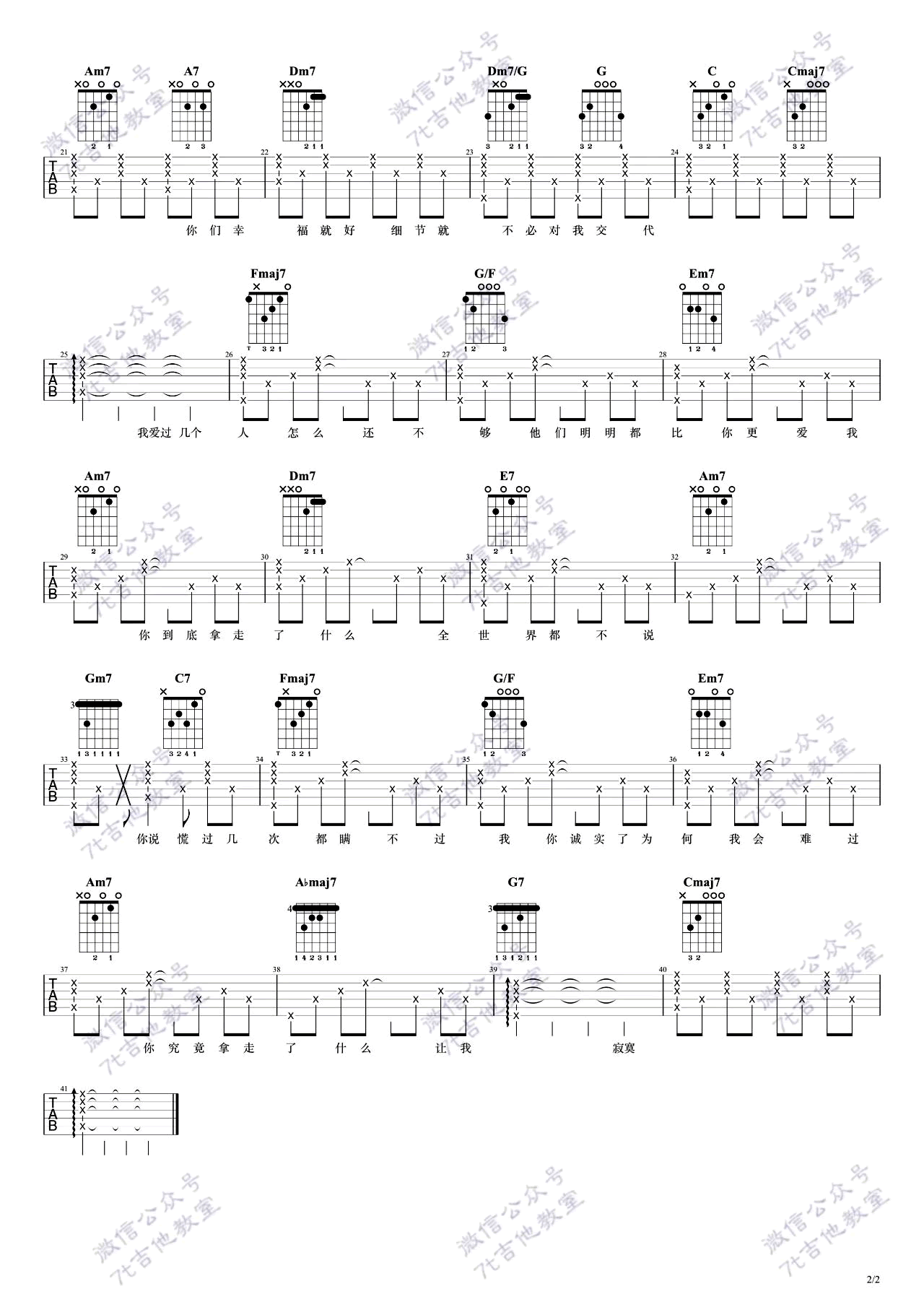 拿走了什么吉他谱_A_Lin_C调吉他伴奏谱【7t吉他教室版】