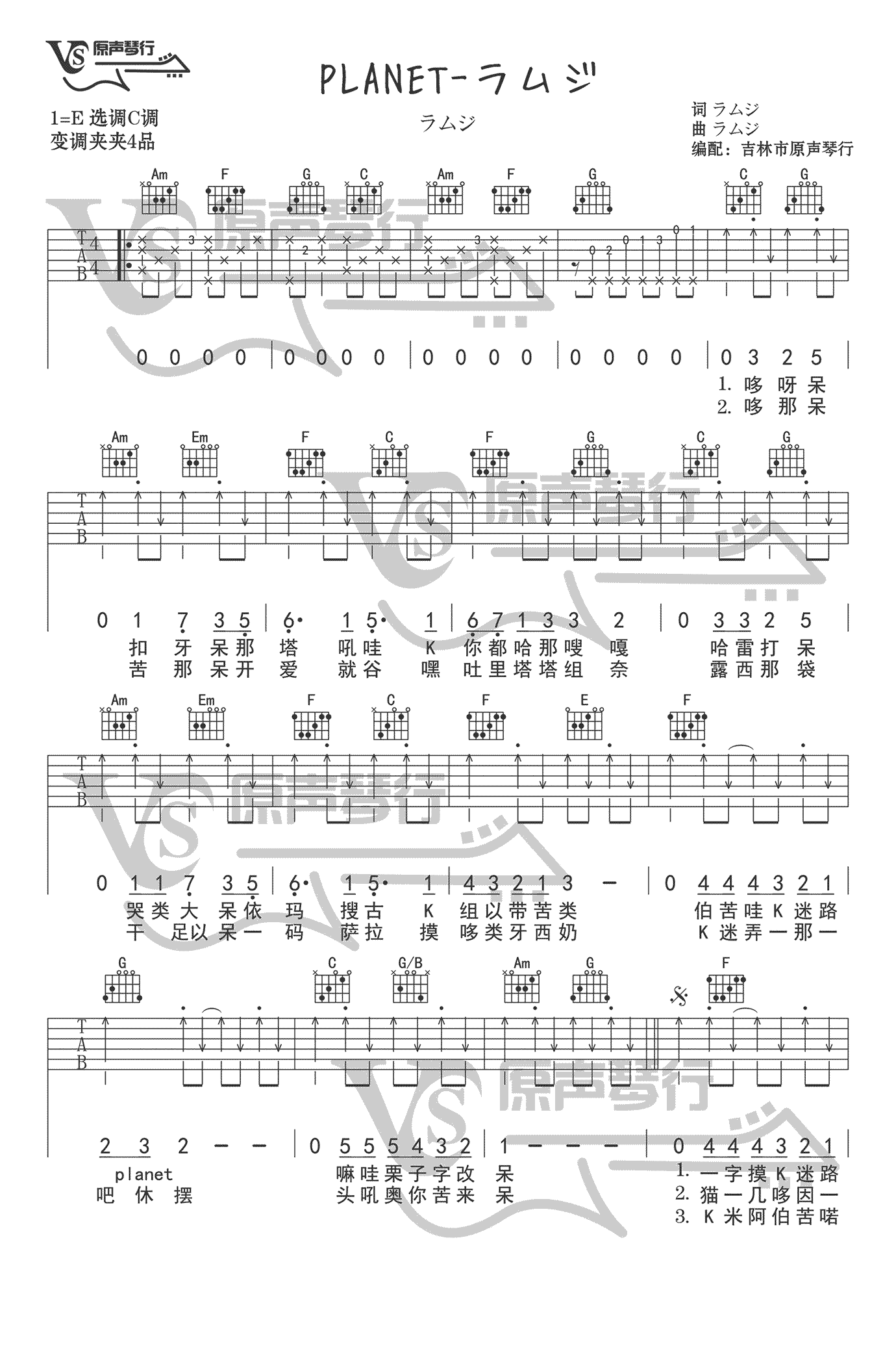 Planet吉他谱_C调弹唱谱__Planet_六线谱_高清图片谱