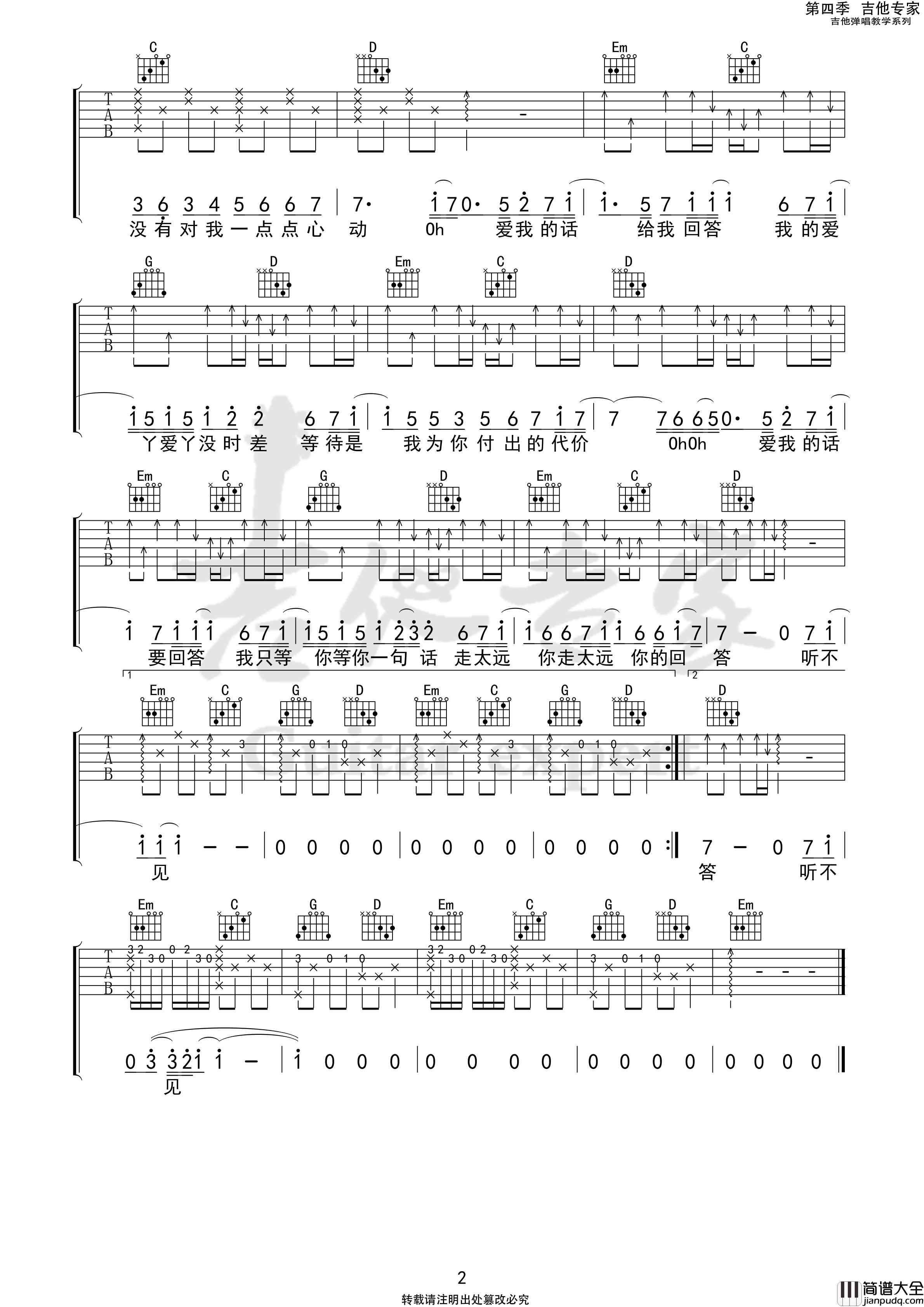 爱丫爱丫吉他谱G调_吉他专家版本_BY2