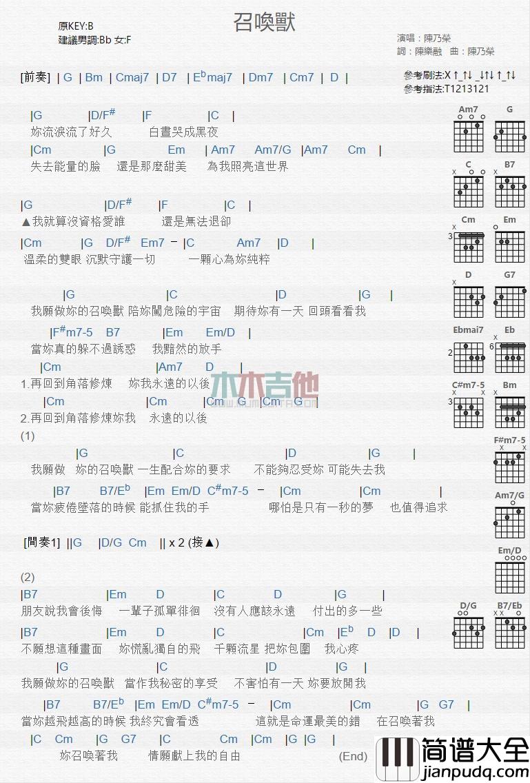 召唤兽_吉他谱_陈乃荣