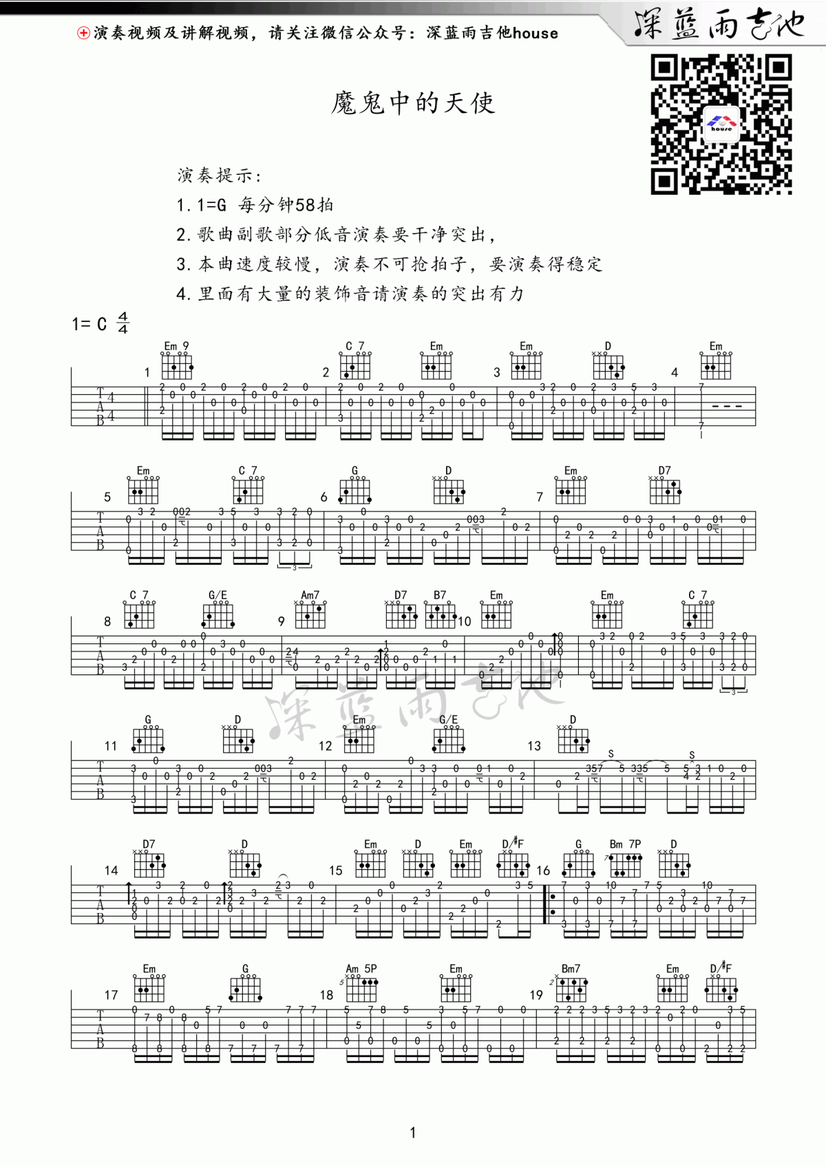 魔鬼中的天使指弹独奏吉他谱_C调_田馥甄