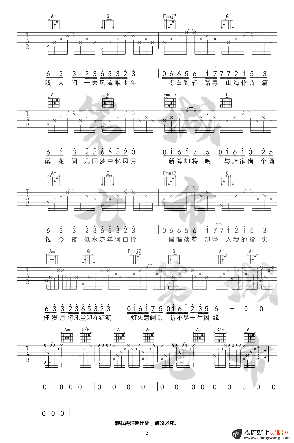 人间惊鸿客吉他谱_叶里_C调弹唱谱_古风歌曲