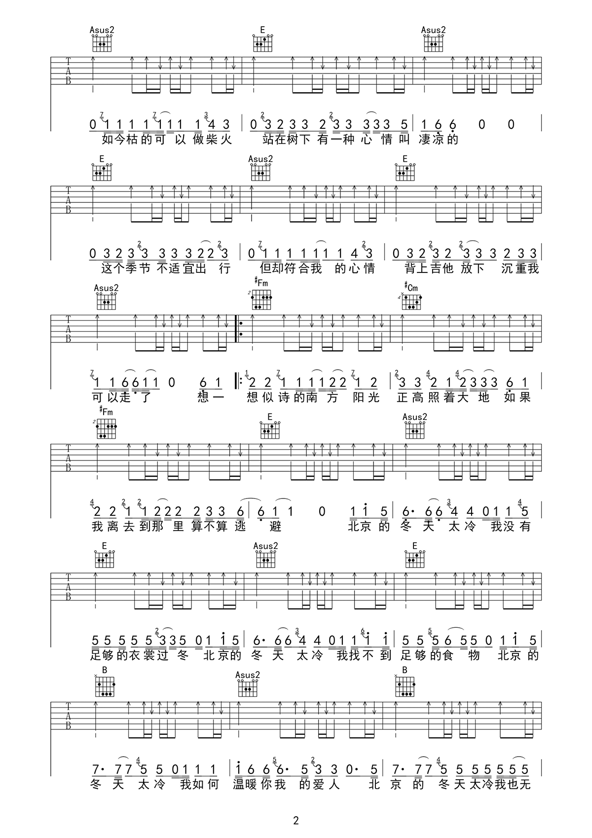 北京的冬天吉他谱_赵雷_扫弦版弹唱谱_高清六线谱