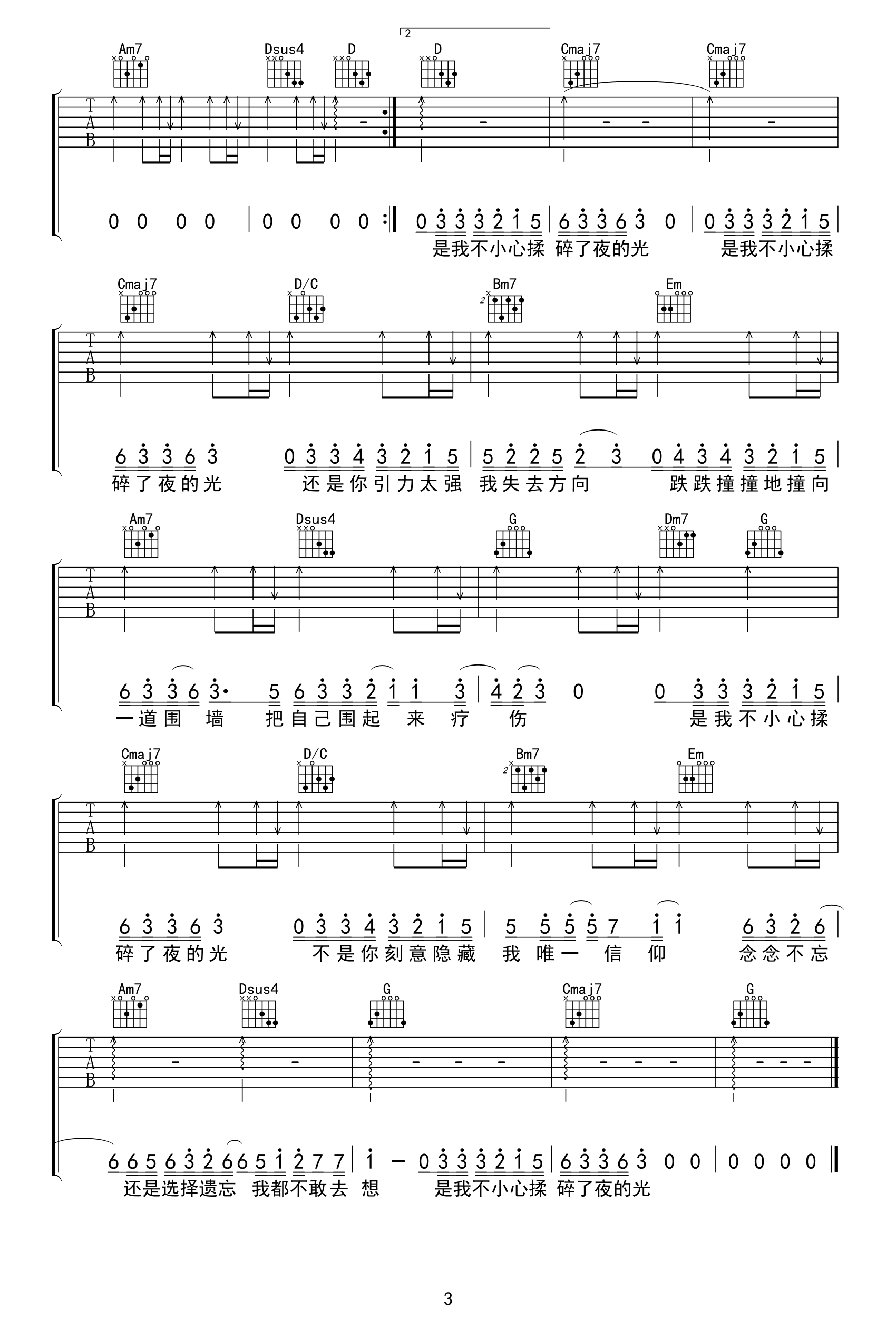 揉碎夜的光吉他谱_王靖雯不胖/代诗琪_G调弹唱谱