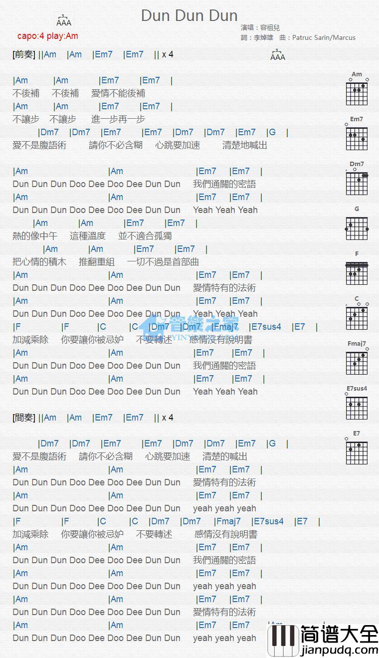 Dun_Dun_Dun吉他谱_Am调版_容祖儿
