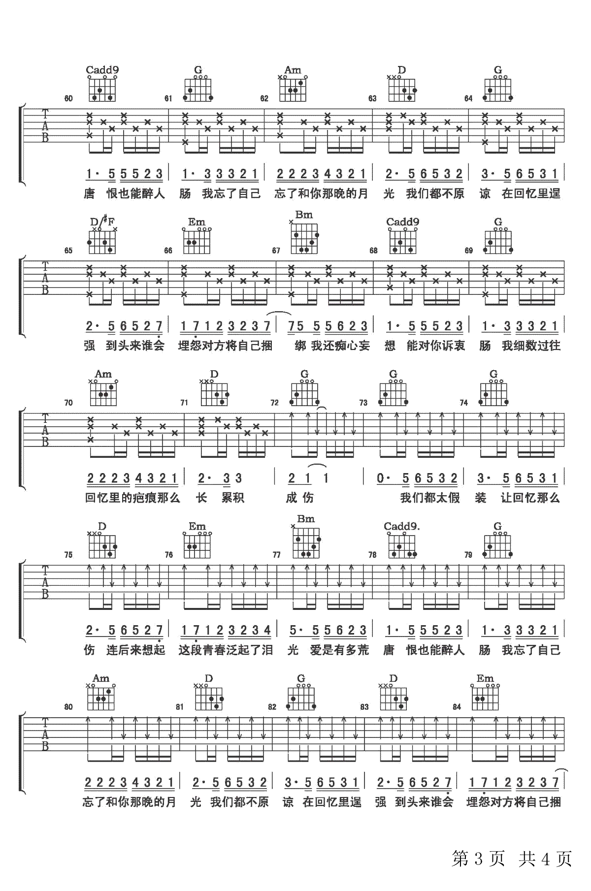 回忆那么伤吉他谱_孙子涵_G调__花间提壶方大厨_片尾曲