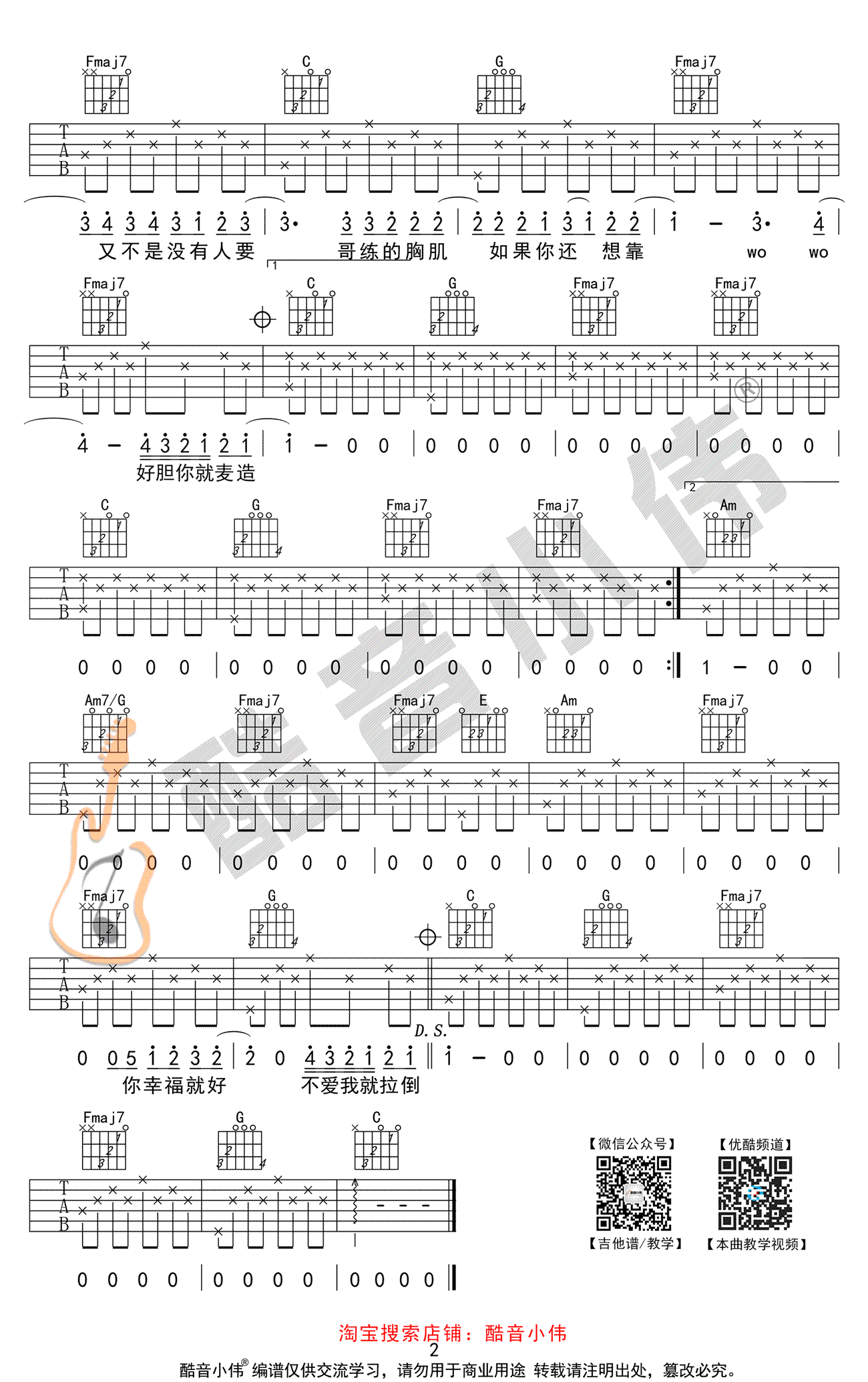 不爱我就拉倒吉他谱_C调简单版_周杰伦_弹唱谱