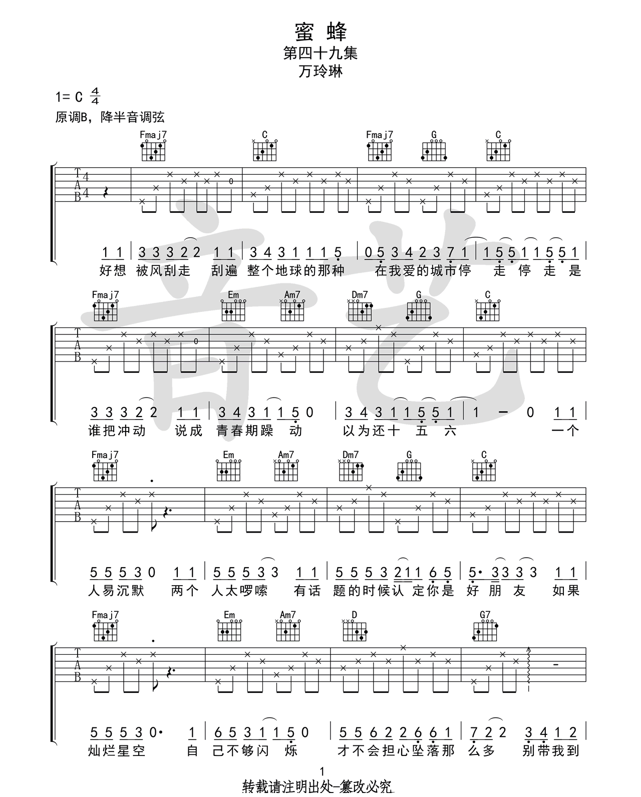 蜜蜂吉他谱_万玲琳__蜜蜂_C调原版弹唱六线谱_高清图片谱