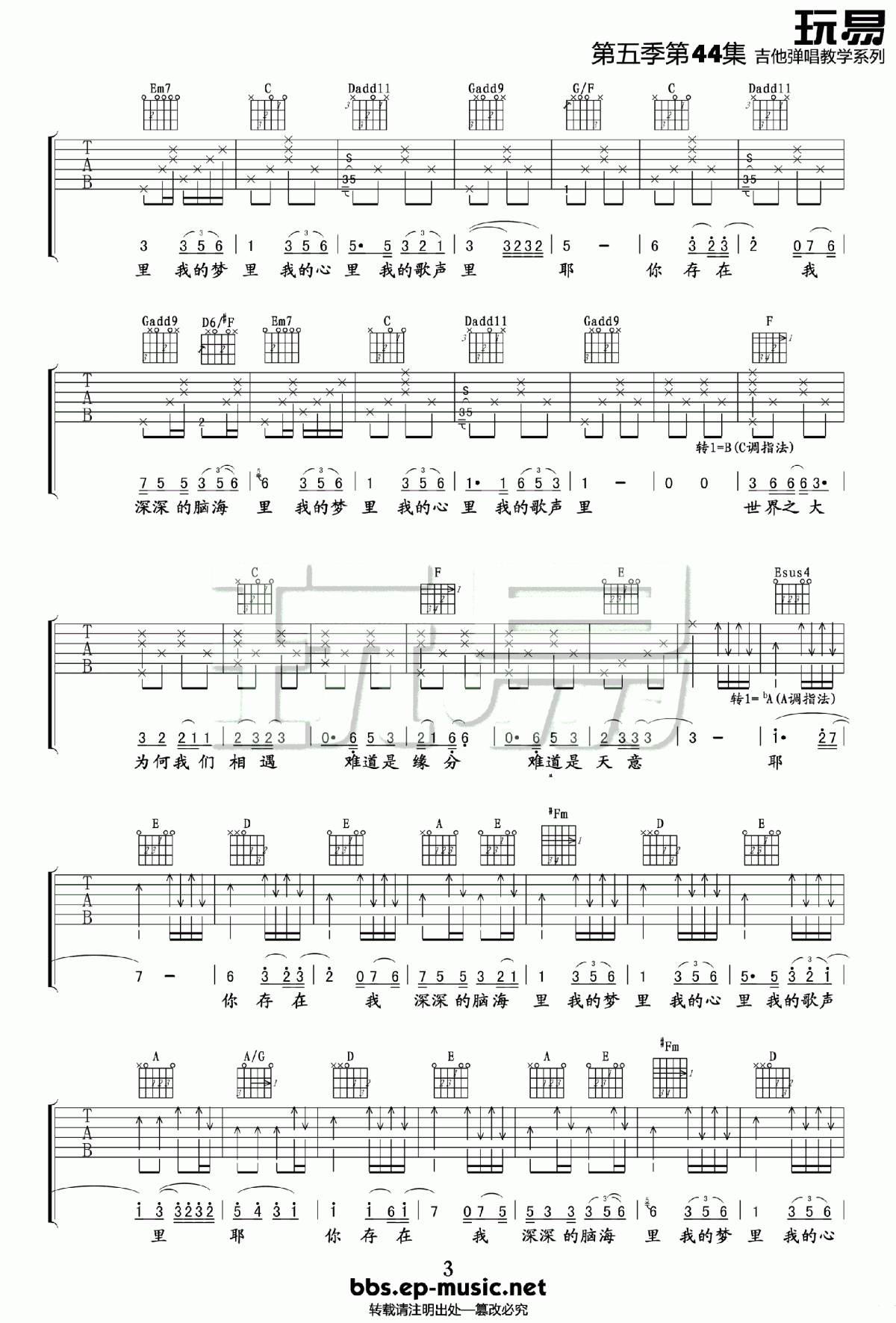 我的歌声里吉他谱_玩易吉他版G调_曲婉婷