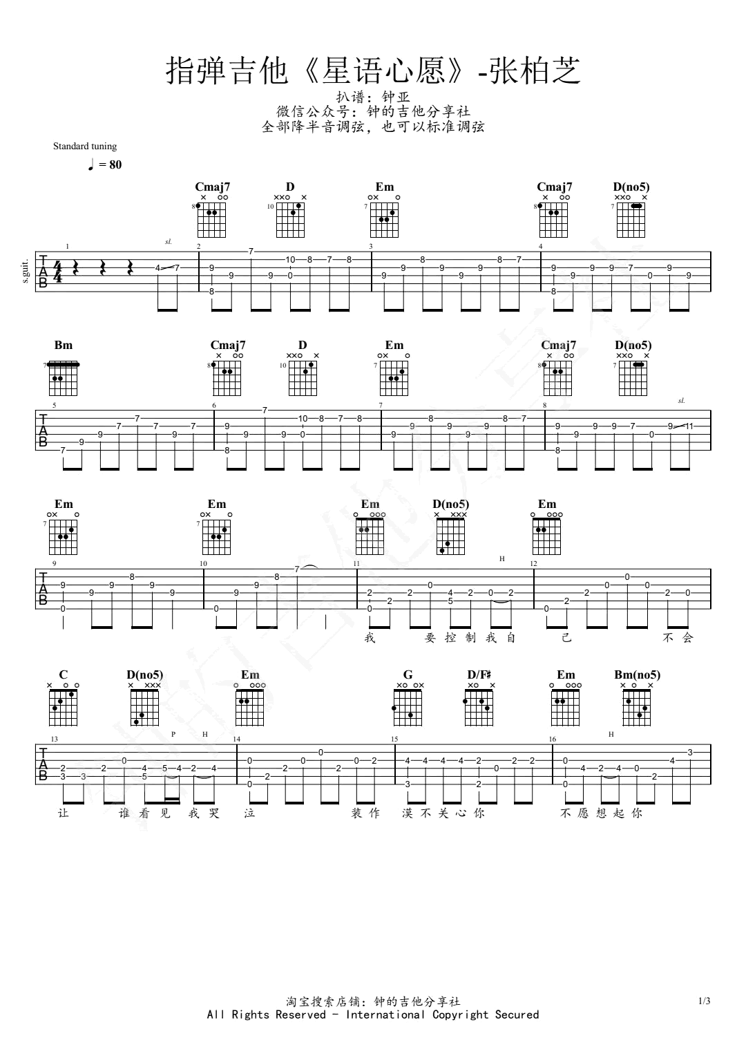 星语心愿指弹谱_张柏芝_吉他独奏谱_完整版