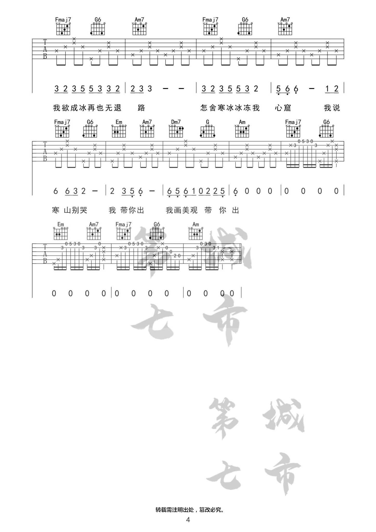 _游山恋_吉他谱_海伦_C调原版弹唱六线谱_高清图片谱