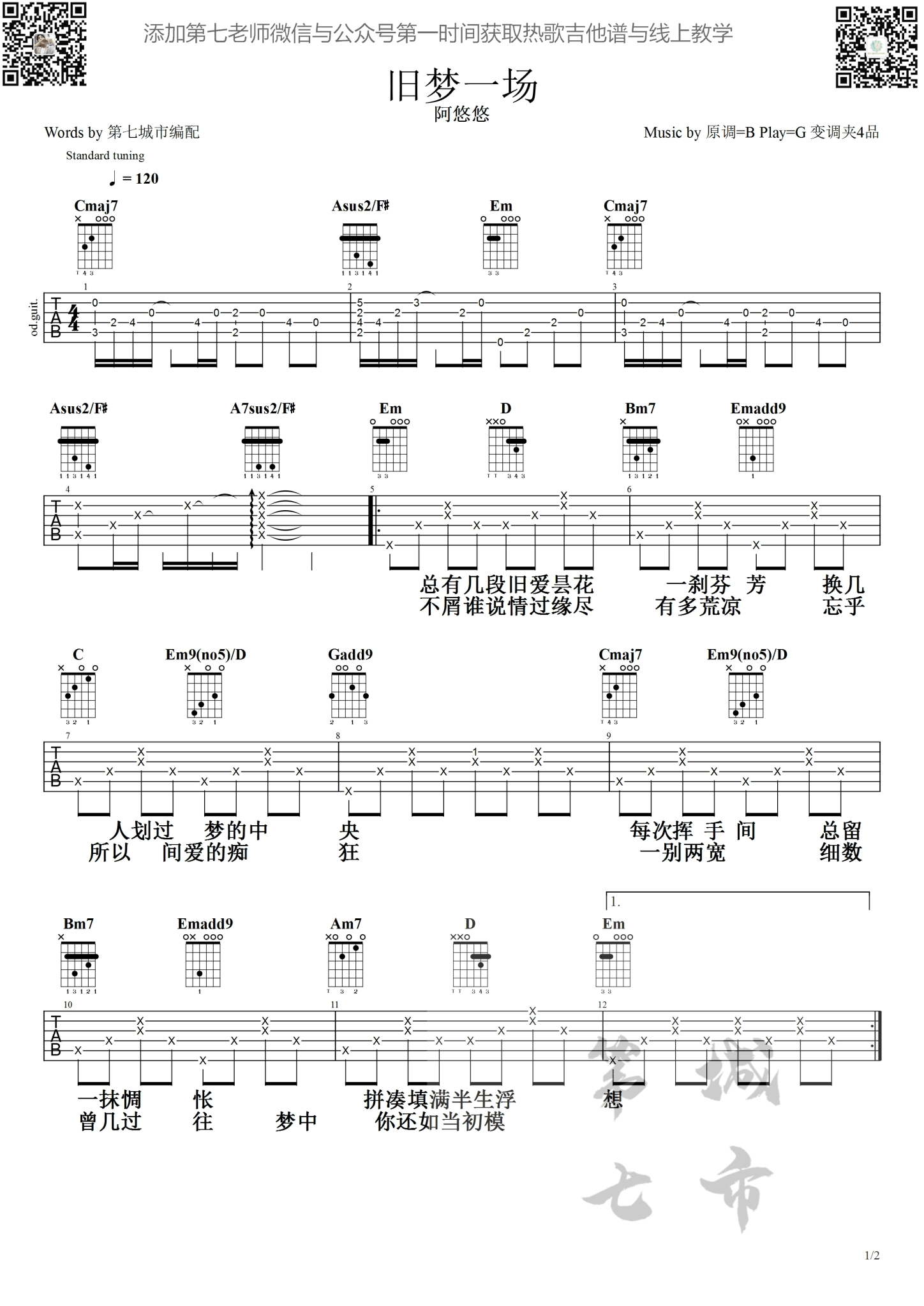 旧梦一场吉他谱C调_第七城市编配_阿悠悠完美版本