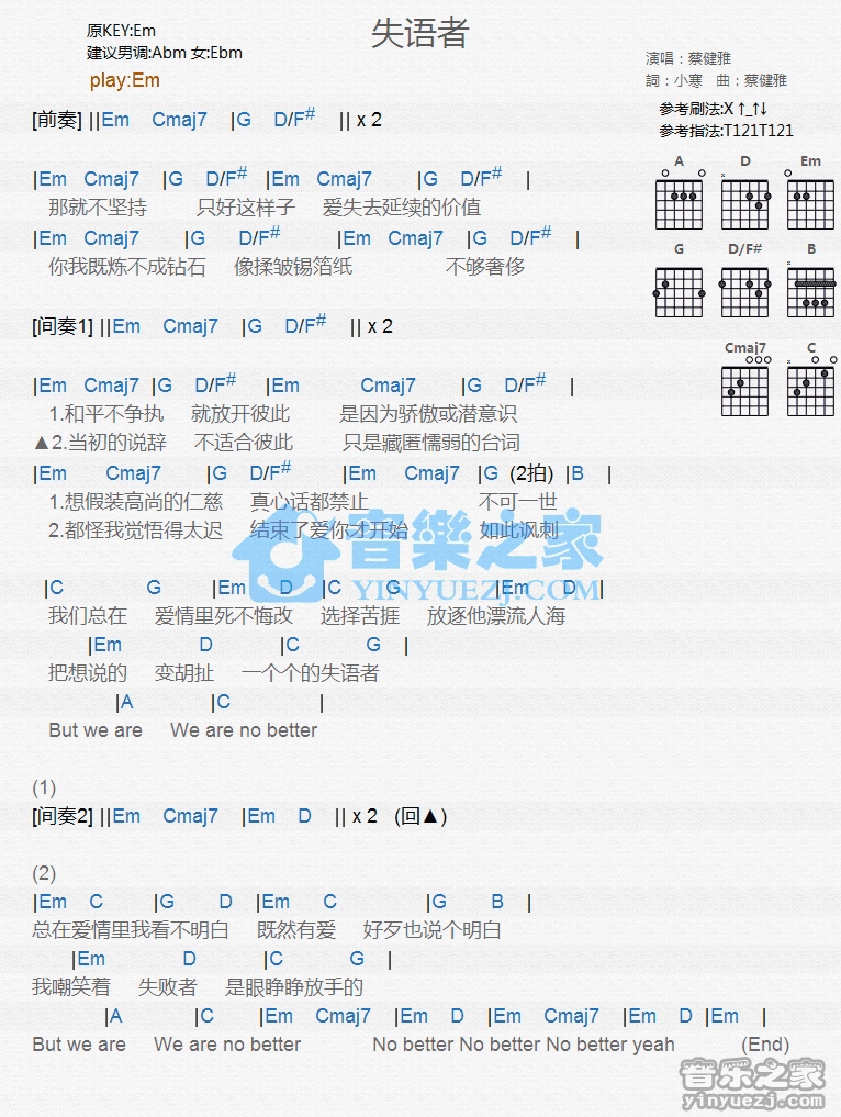 失语者吉他谱_E调和弦谱_蔡健雅