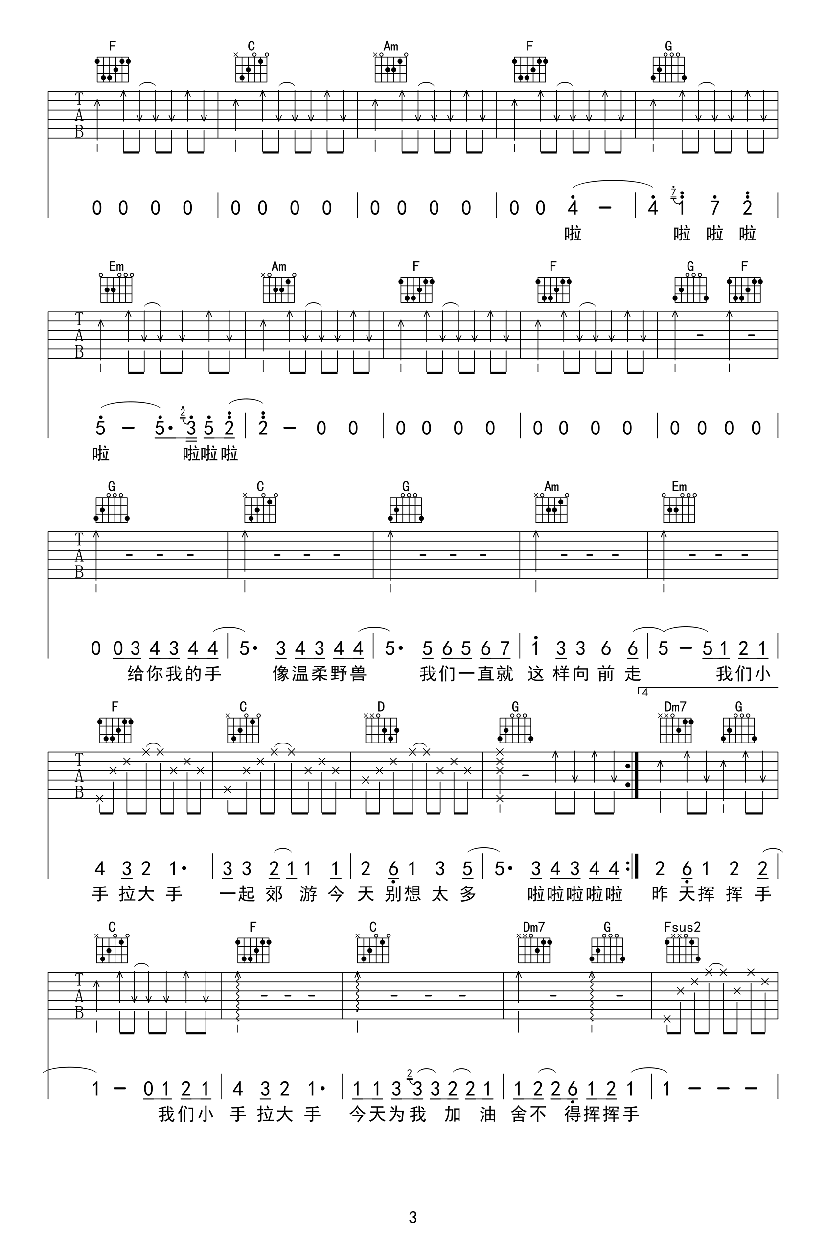 小手拉大手吉他谱_梁静茹_C调弹唱谱_高清图片谱