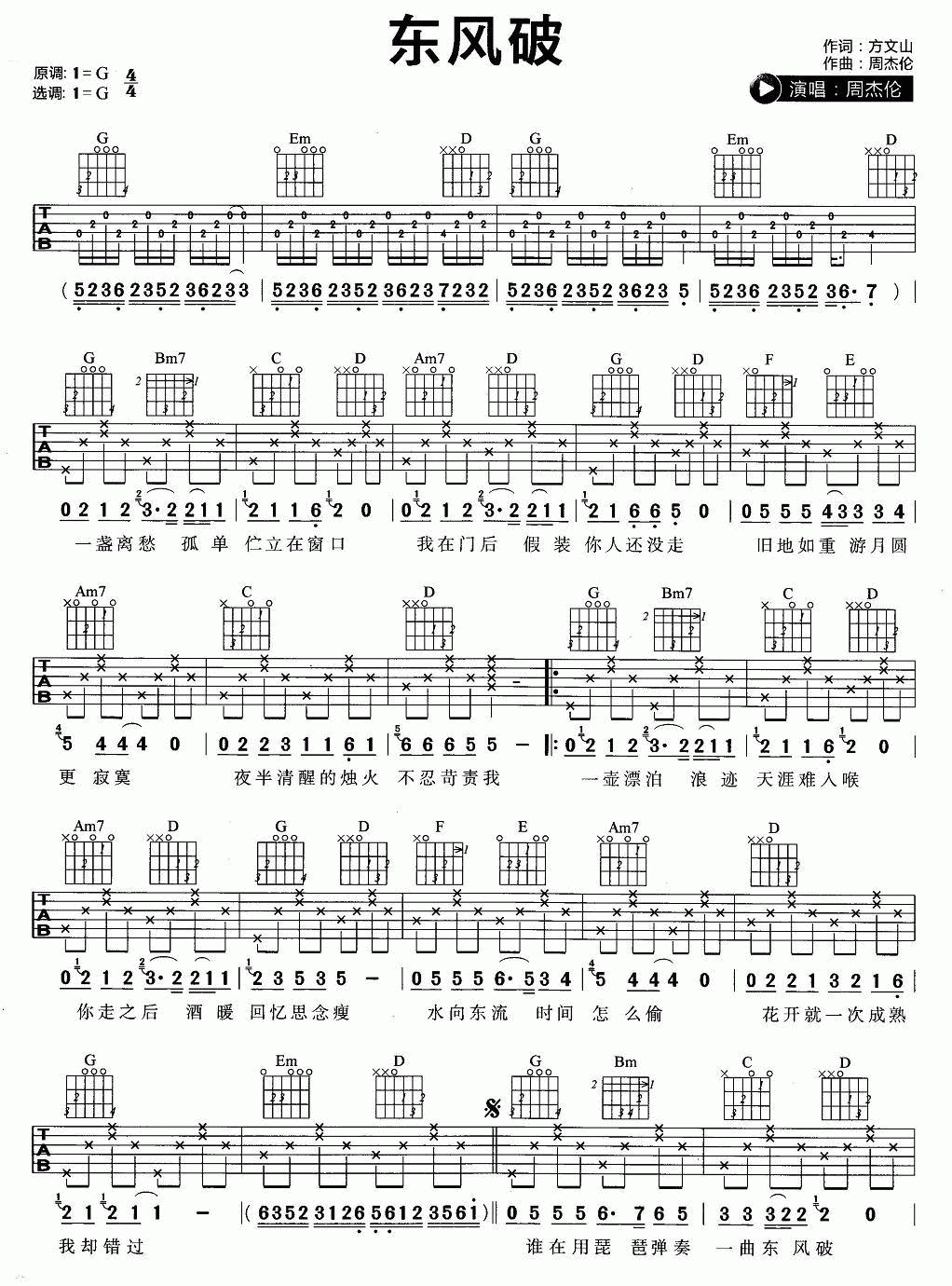 东风破吉他谱_G调_周杰伦