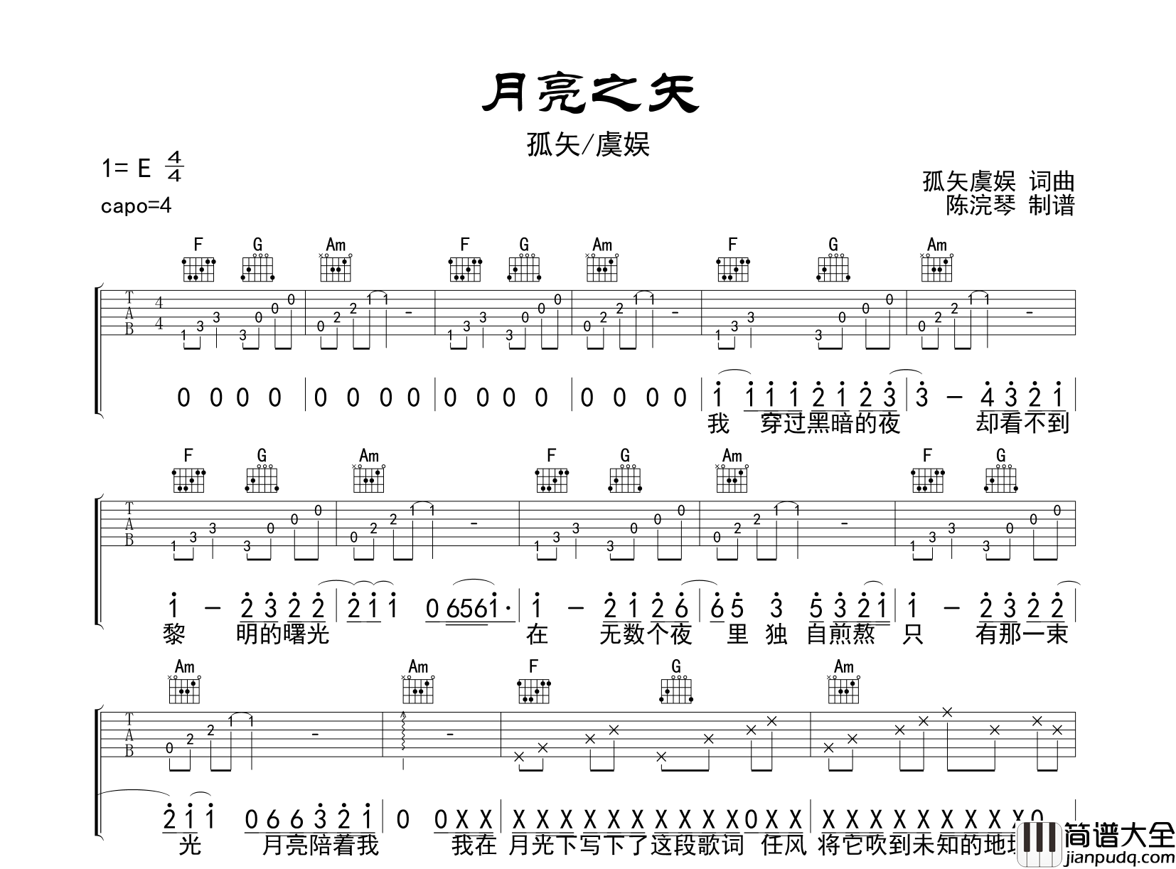 月亮之矢吉他谱_孤矢/虞娱_C调吉他弹唱谱