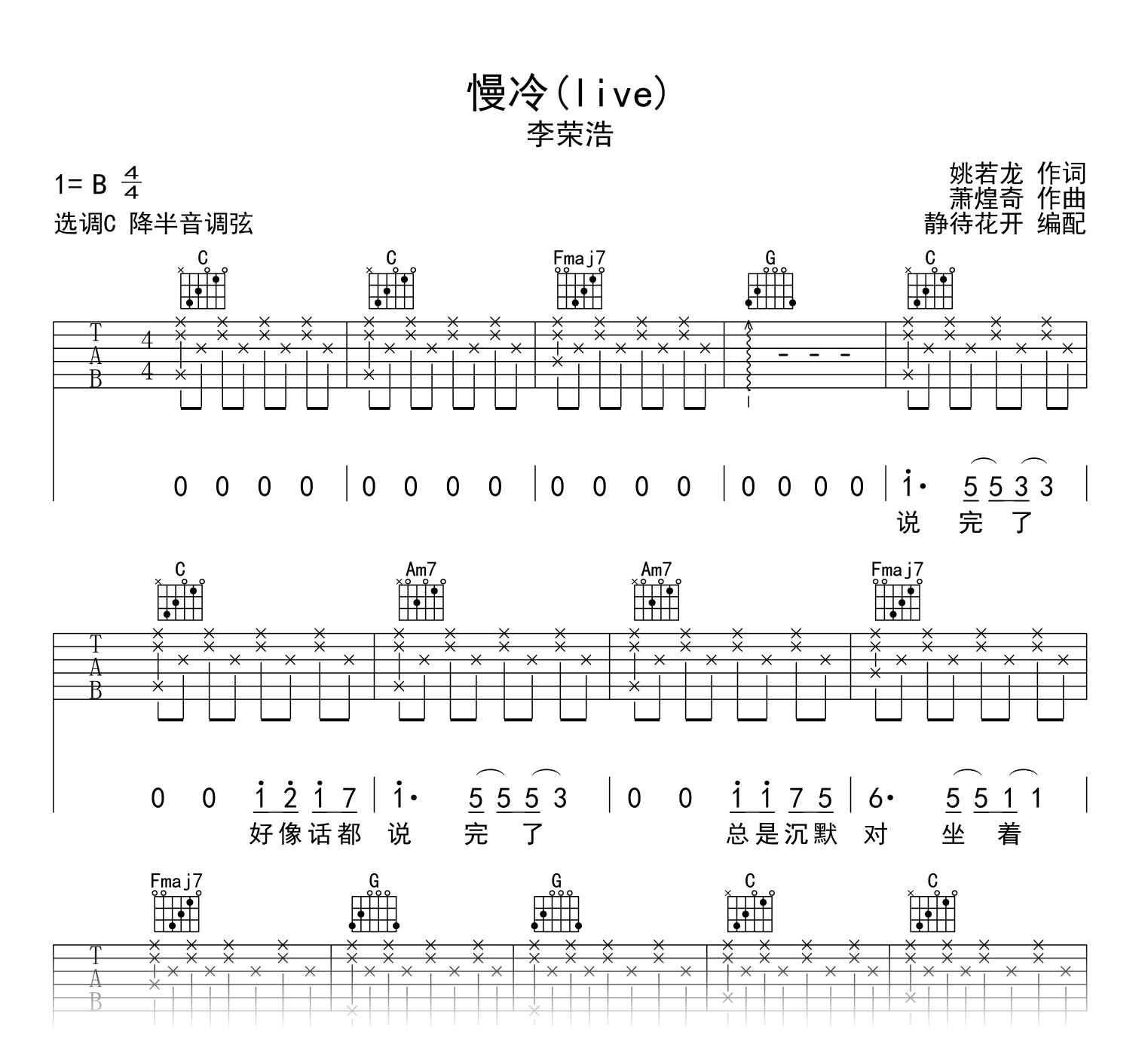 慢冷吉他谱_李荣浩_C调指法_弹唱六线谱