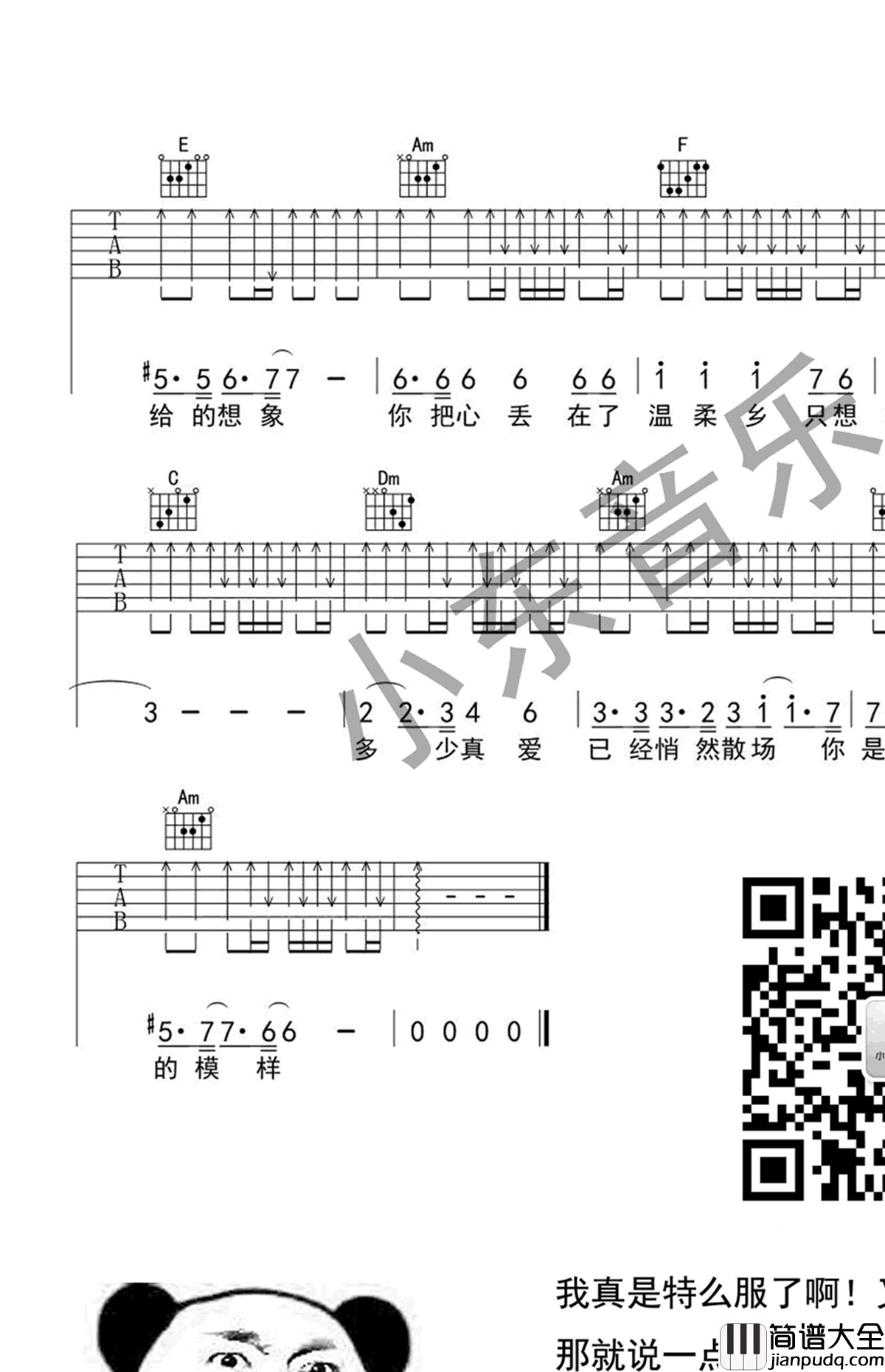 温柔乡吉他谱_陈雅森__温柔乡_C调原版弹唱谱_高清六线谱