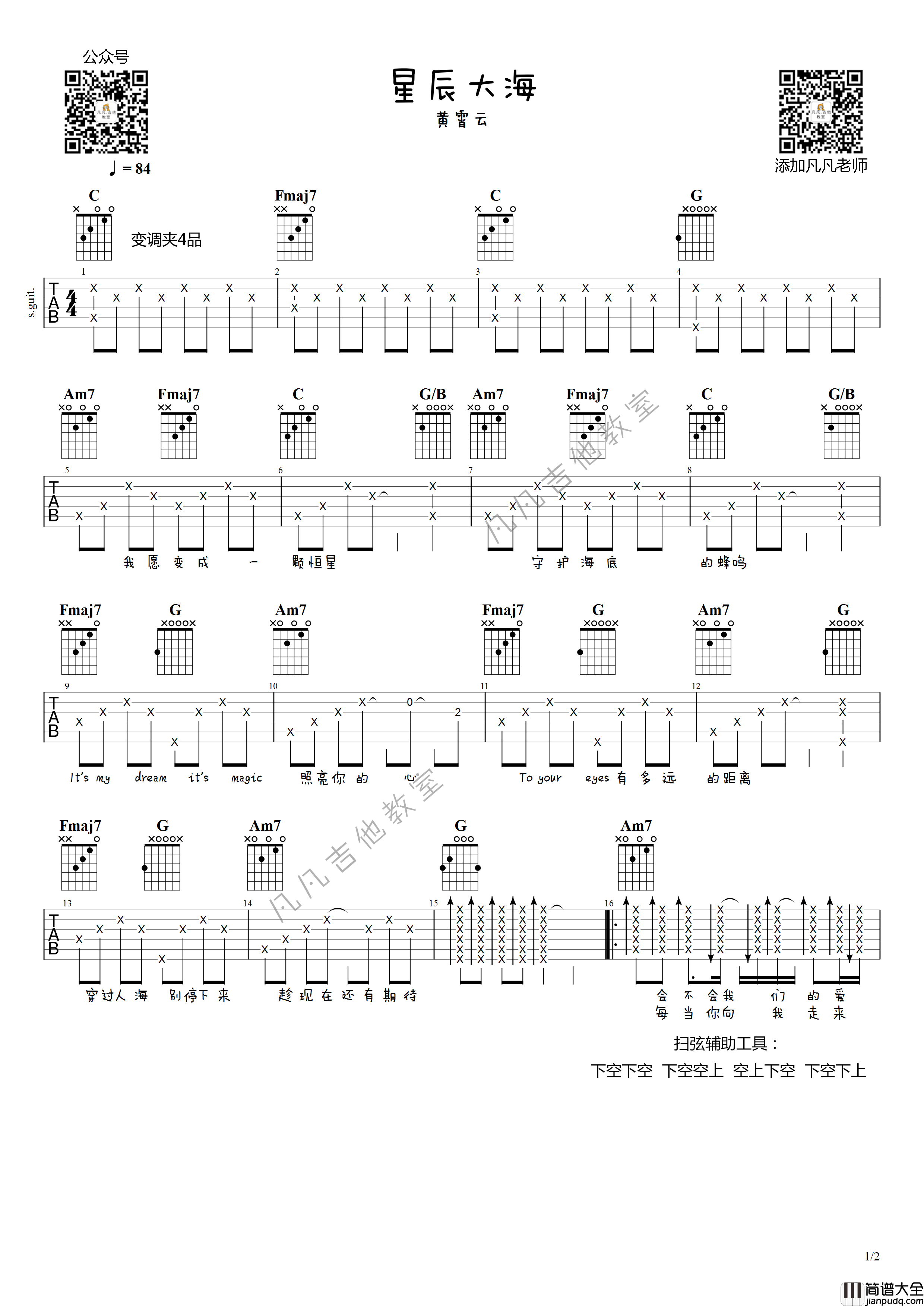 星辰大海吉他谱_C调_凡凡吉他编配版本_黄霄云