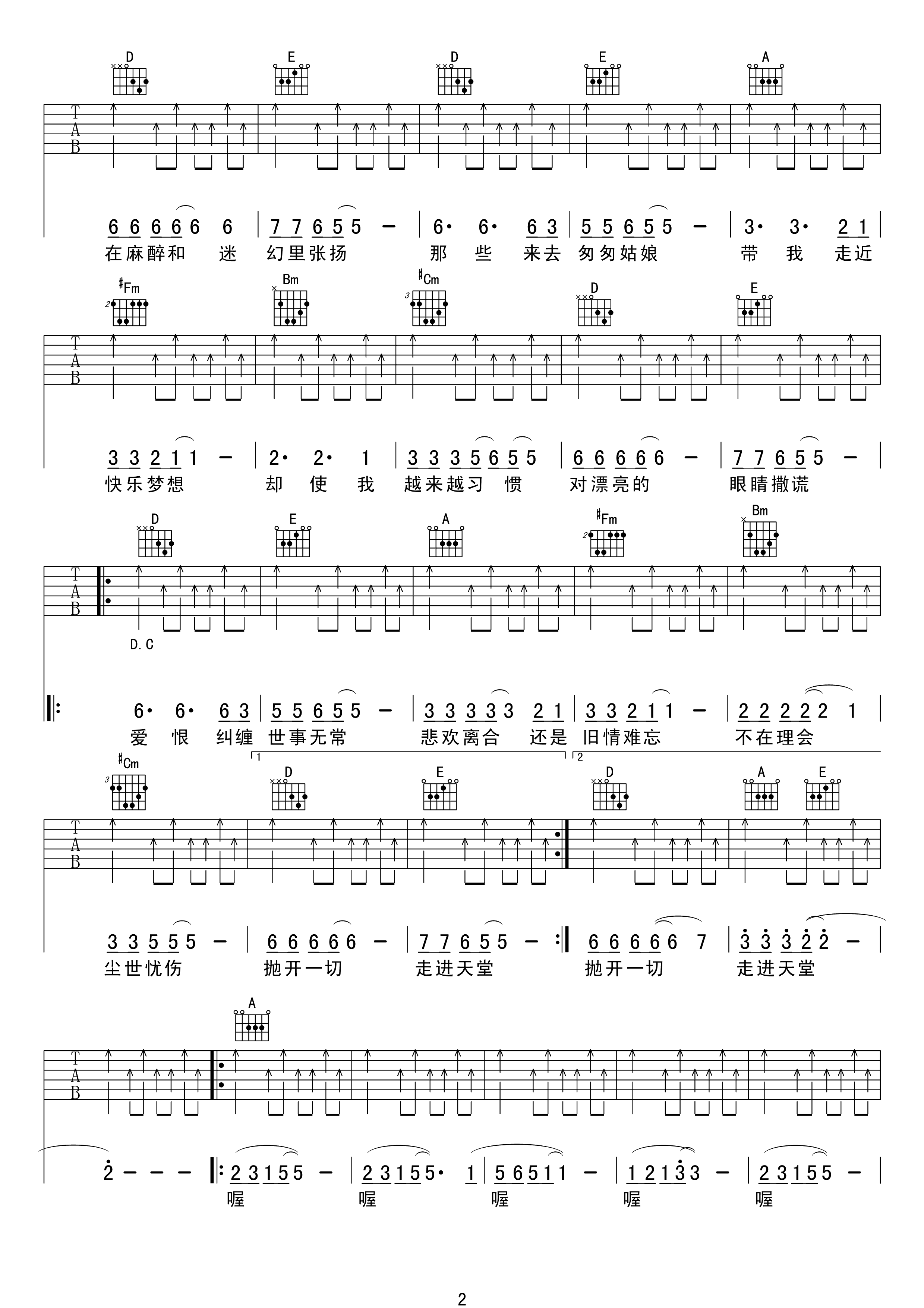 天堂吉他谱_唐朝乐队__天堂_A调弹唱六线谱_高清图片谱