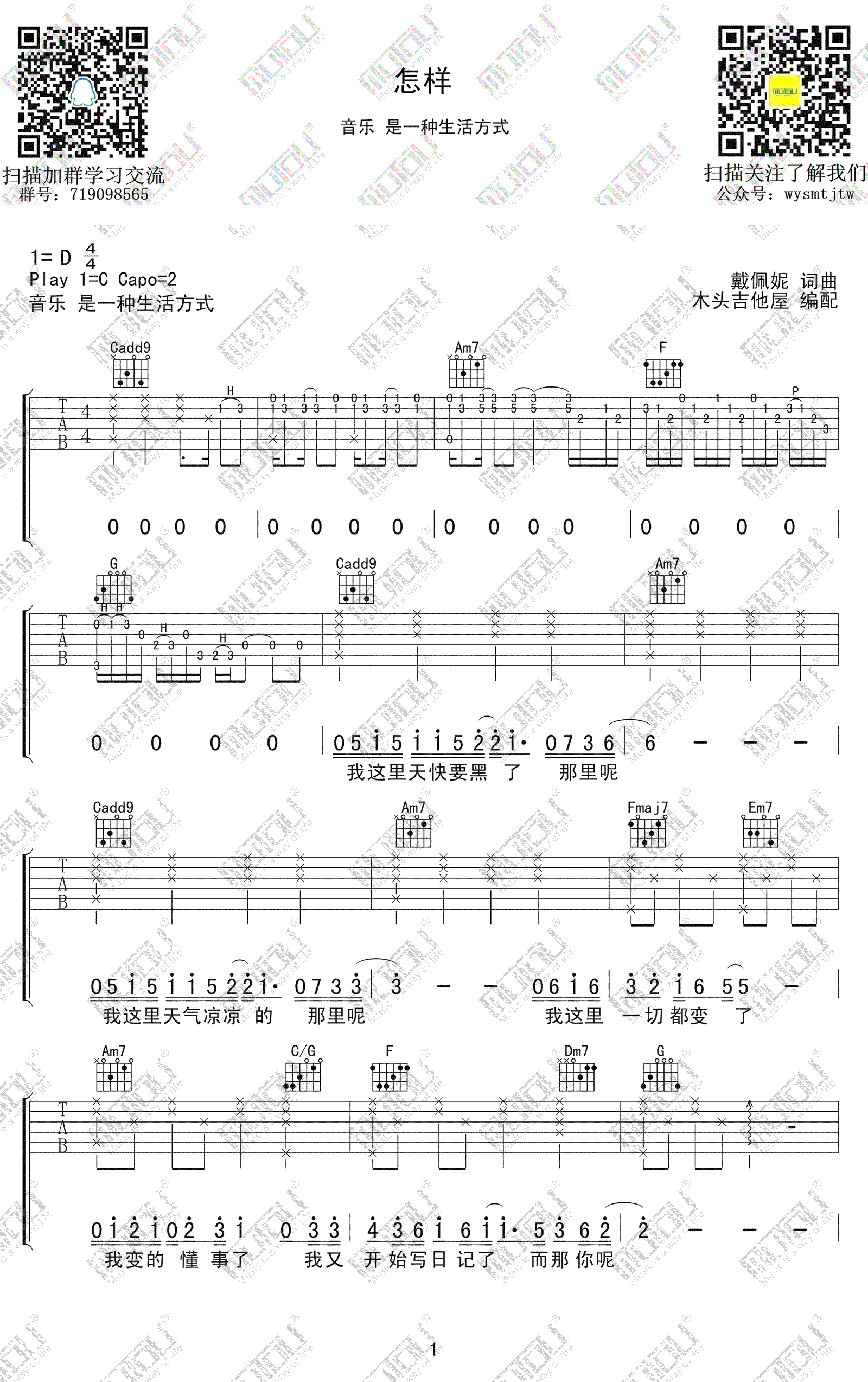 怎样吉他谱_戴佩妮_C调弹唱谱_高清完整版