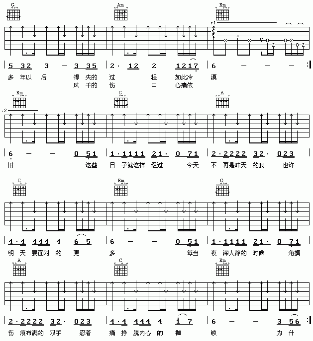 多年以后吉他谱__姜育恒