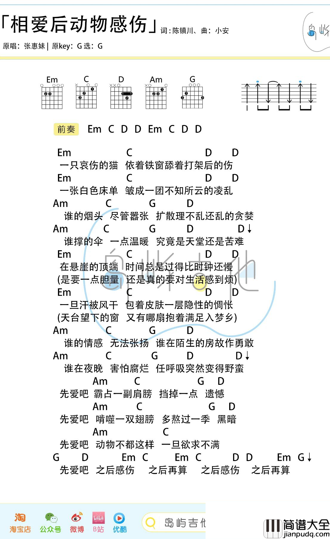 相爱后动物感伤吉他谱_张惠妹_G调