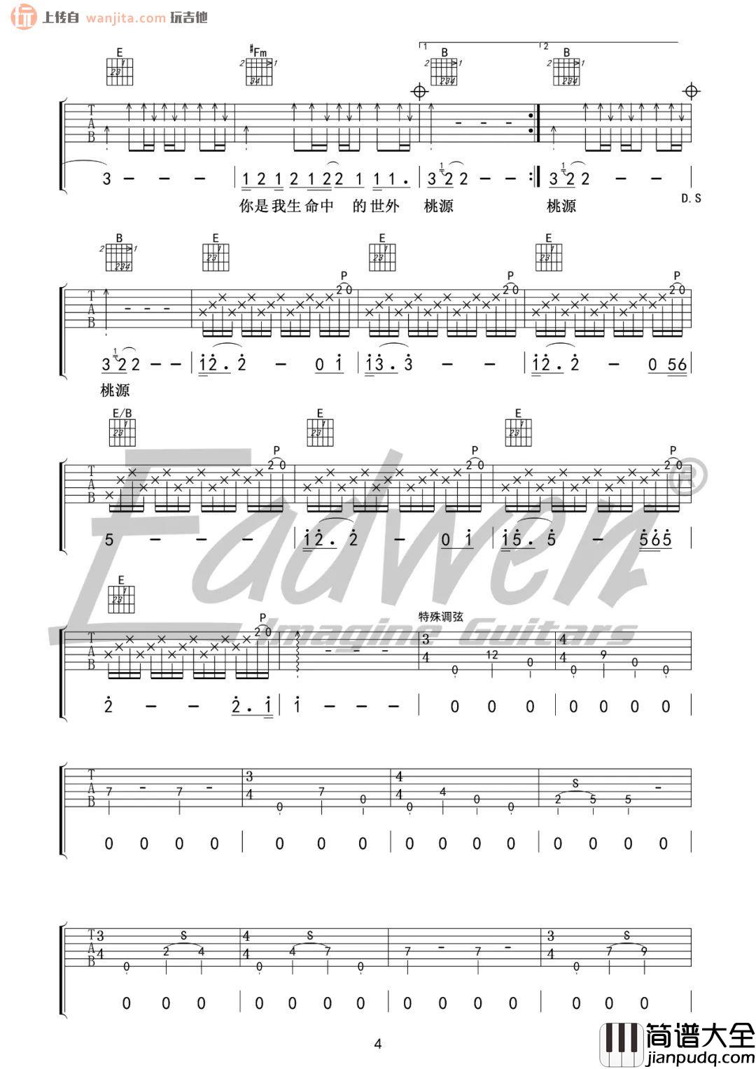 世外桃源吉他谱_许巍_E调原版六线谱_吉他弹唱教学