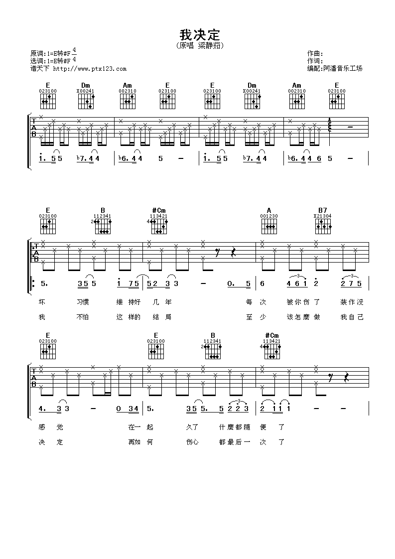 我决定吉他谱_F调女生版_阿潘音乐工场编配_梁静茹