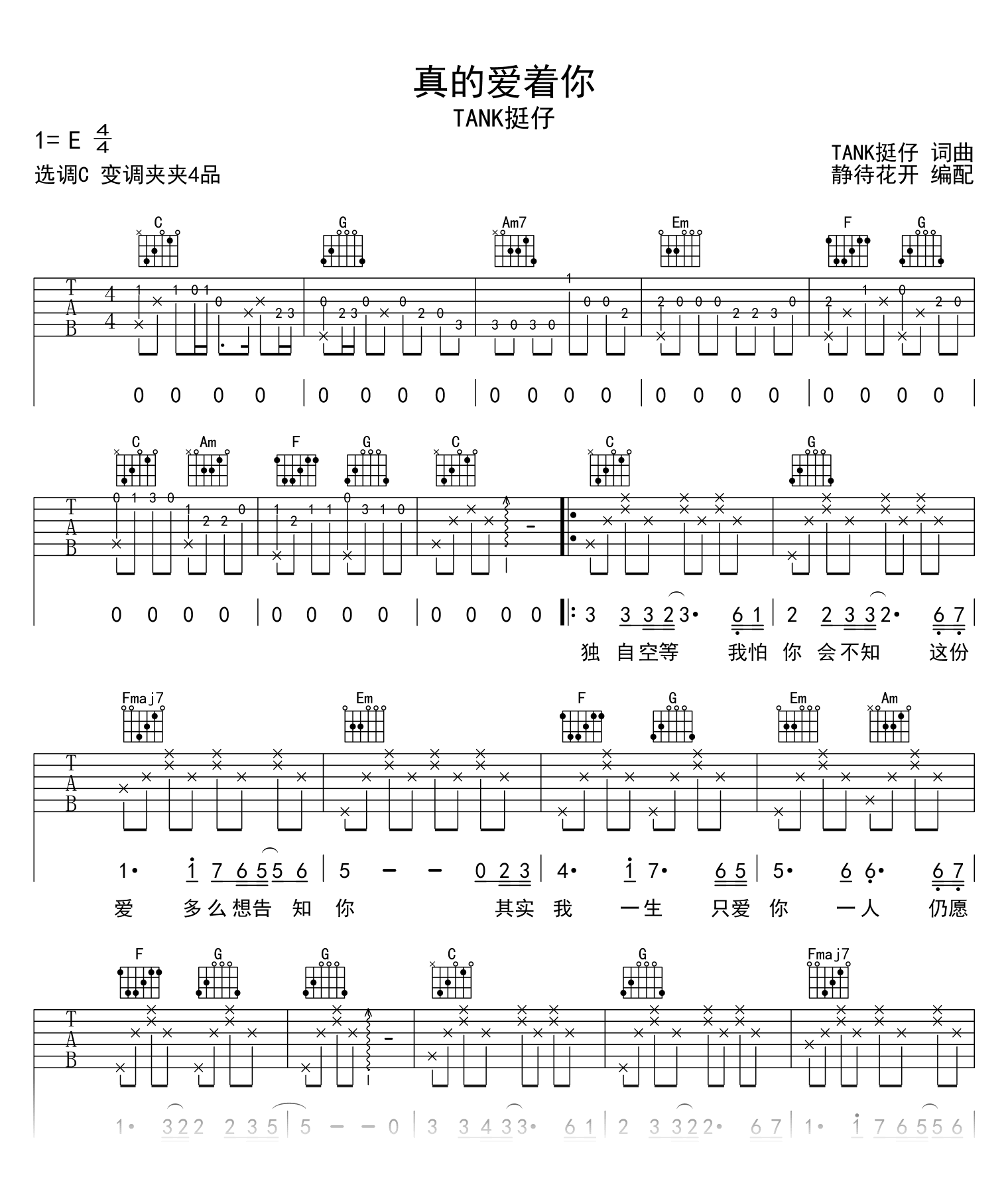 真的爱着你吉他谱_Tank挺仔_C调_弹唱六线谱