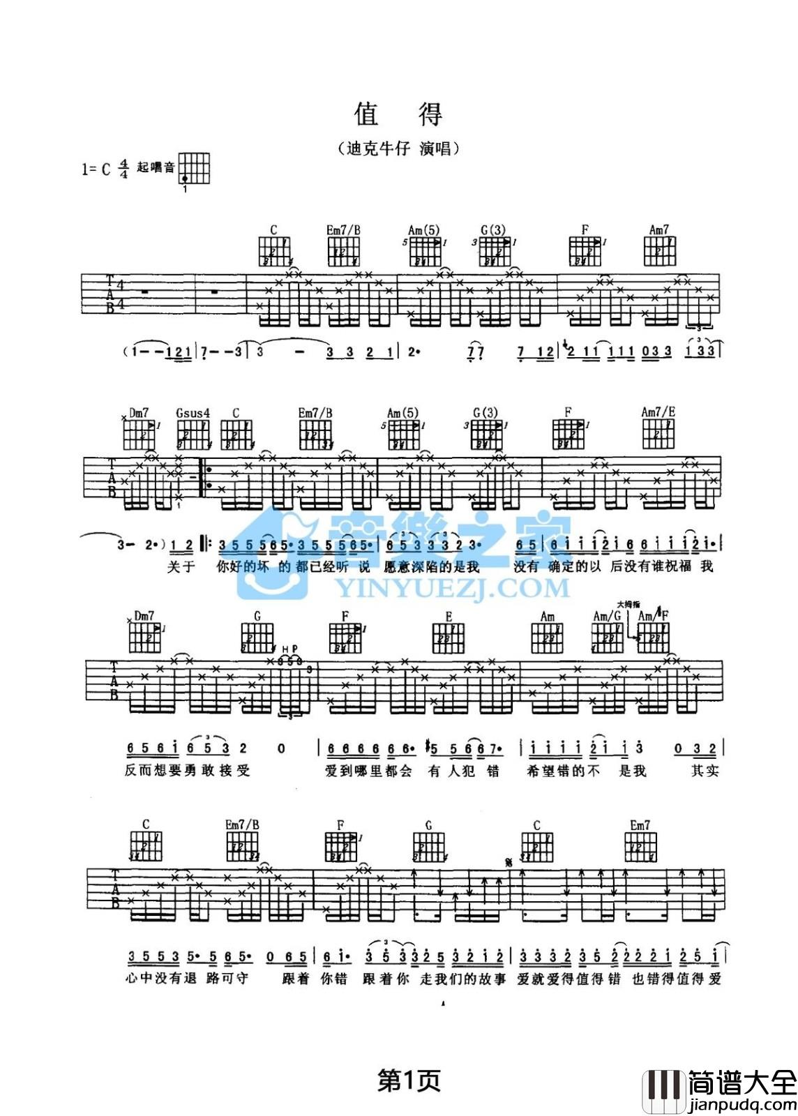 值得吉他谱_C调六线谱_迪克牛仔