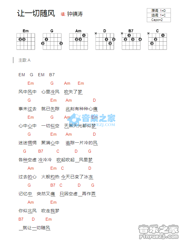 让一切随风吉他谱_C调和弦谱_钟镇涛