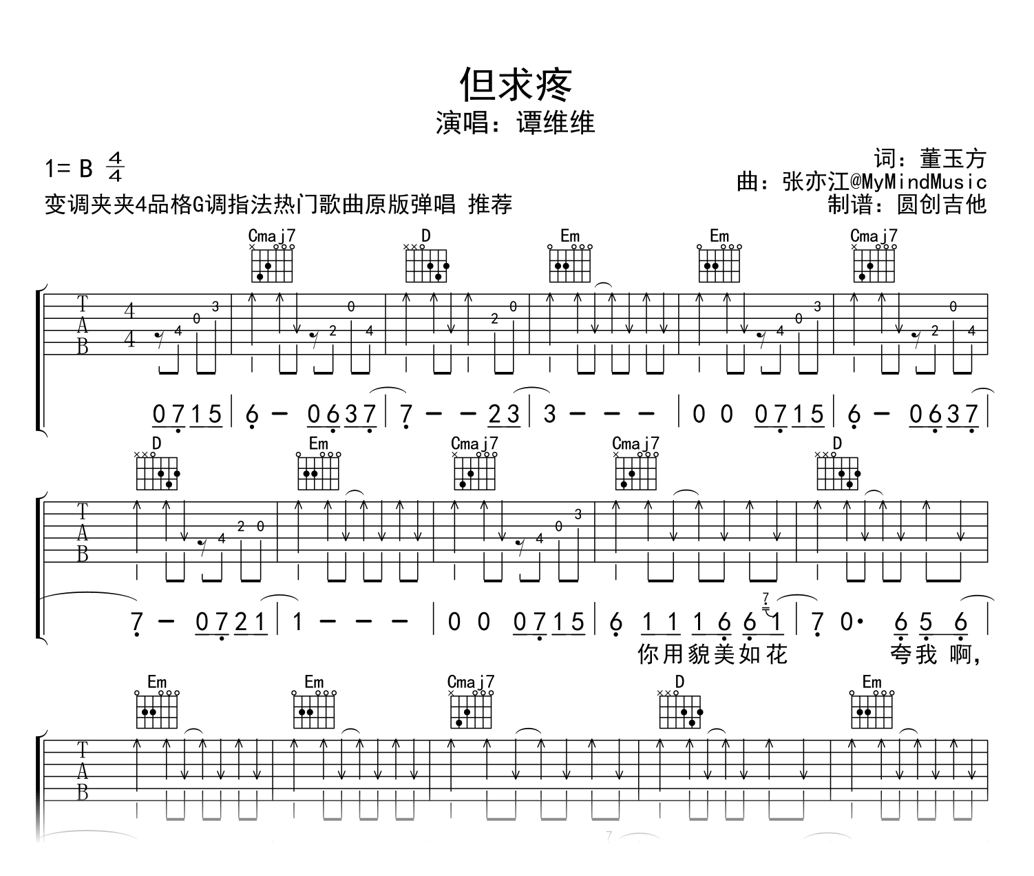 但求疼吉他谱_谭维维_G调简单原版_音频示范