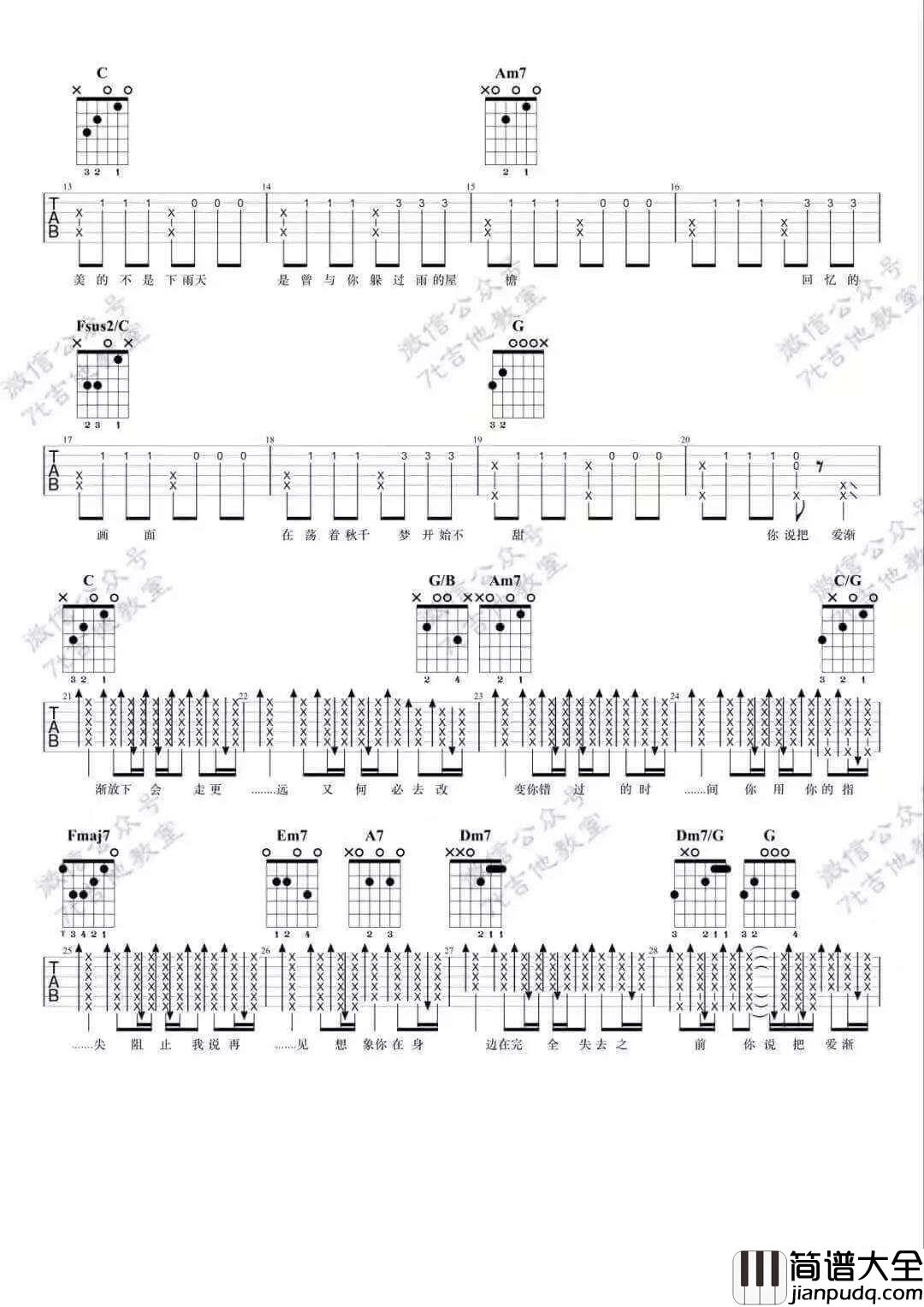不能说的秘密吉他谱_C调精选版_7T吉他教室编配_周杰伦