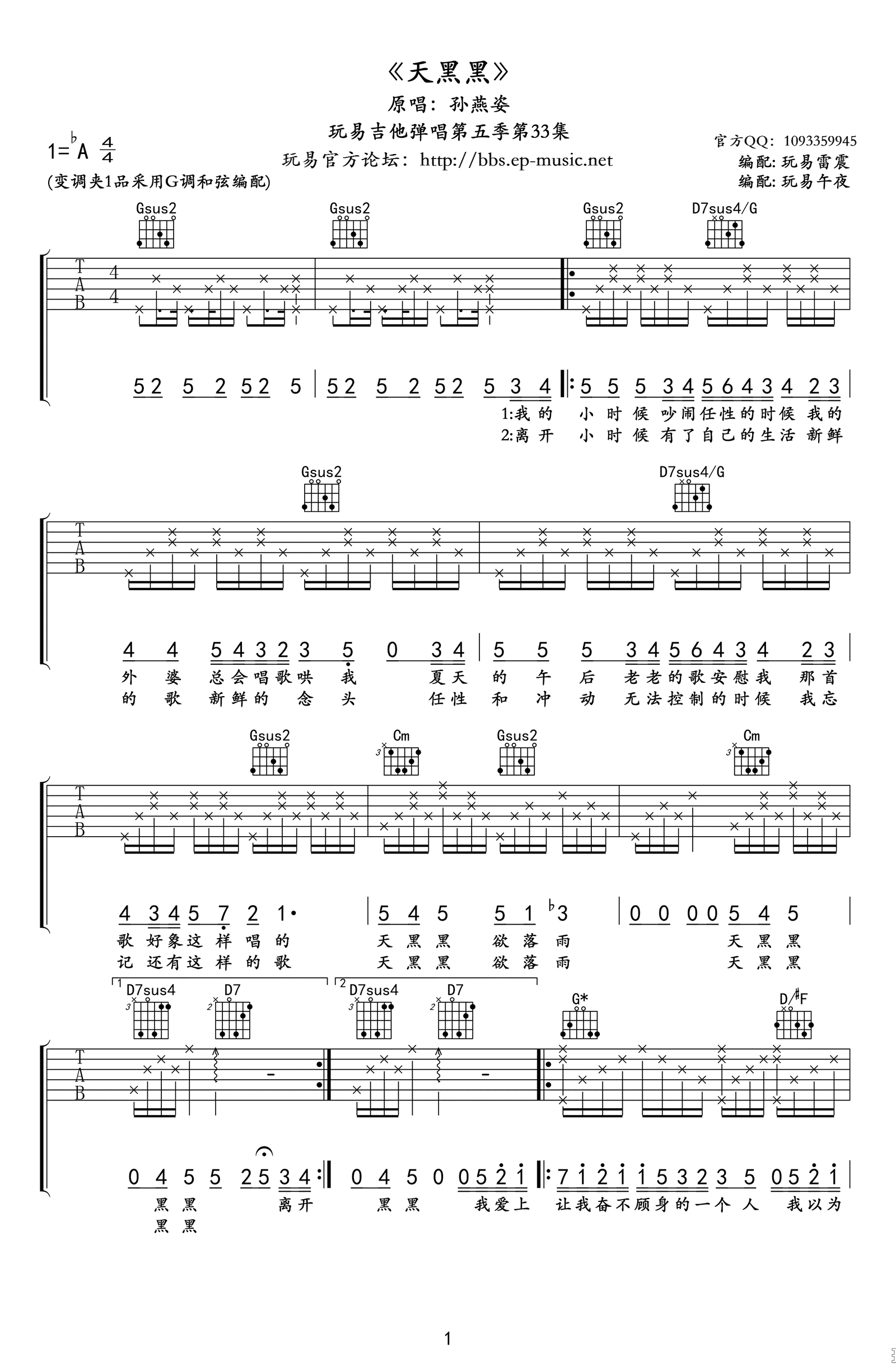 天黑黑吉他谱_孙燕姿_G调六线谱_高清版