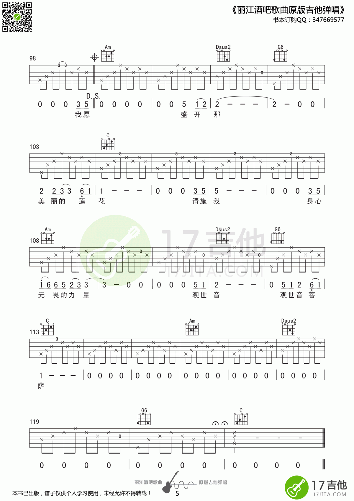 思念观世音吉他谱_姚东林_C调_原版