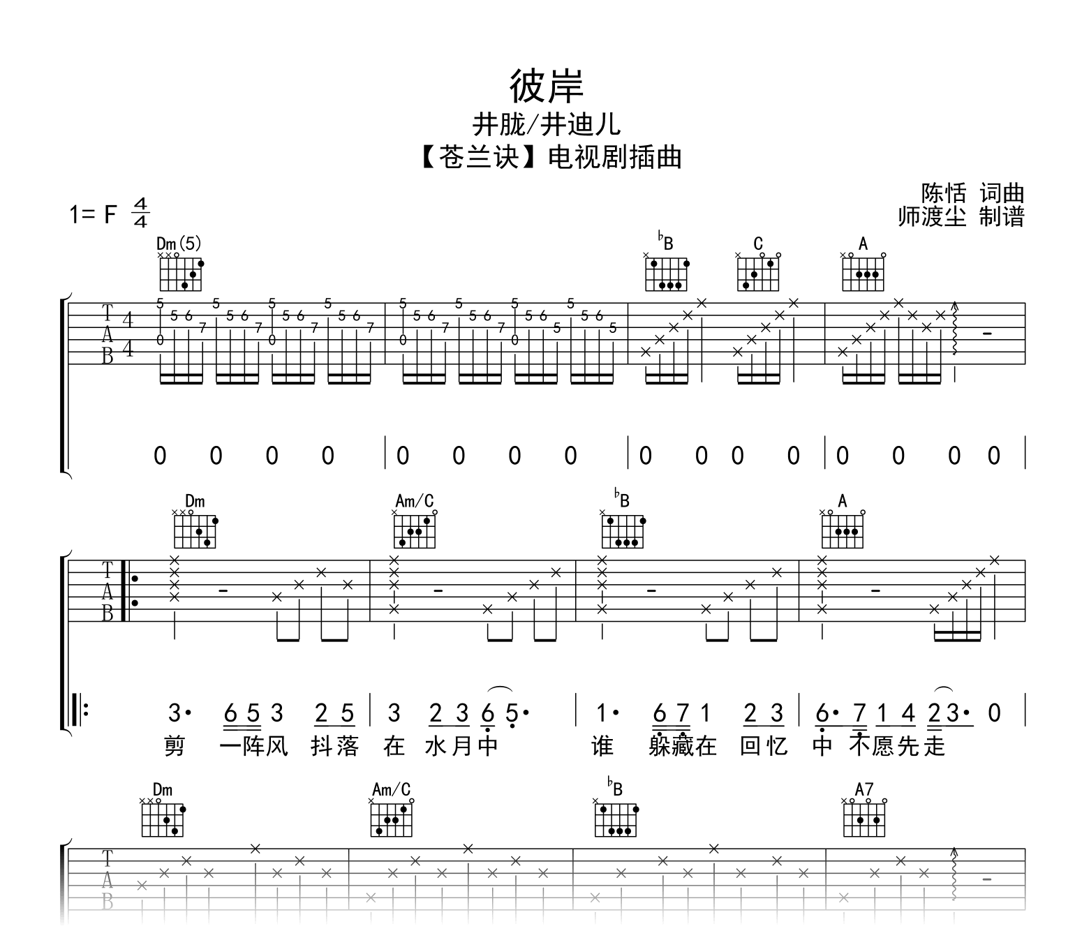 彼岸吉他谱_井胧/井迪儿_F调_苍兰诀弹唱谱