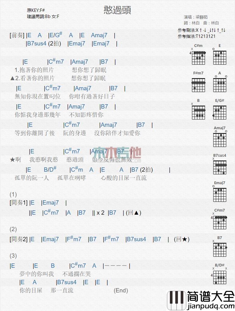 憨过头_吉他谱_梁静茹