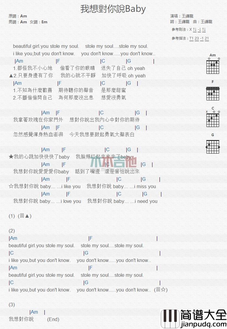 我想对你说baby_吉他谱_王绎龙