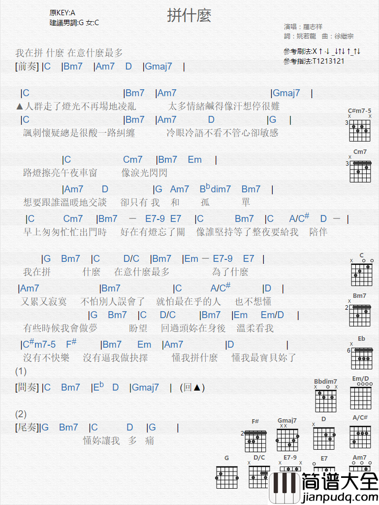 拼什么_吉他谱_罗志祥