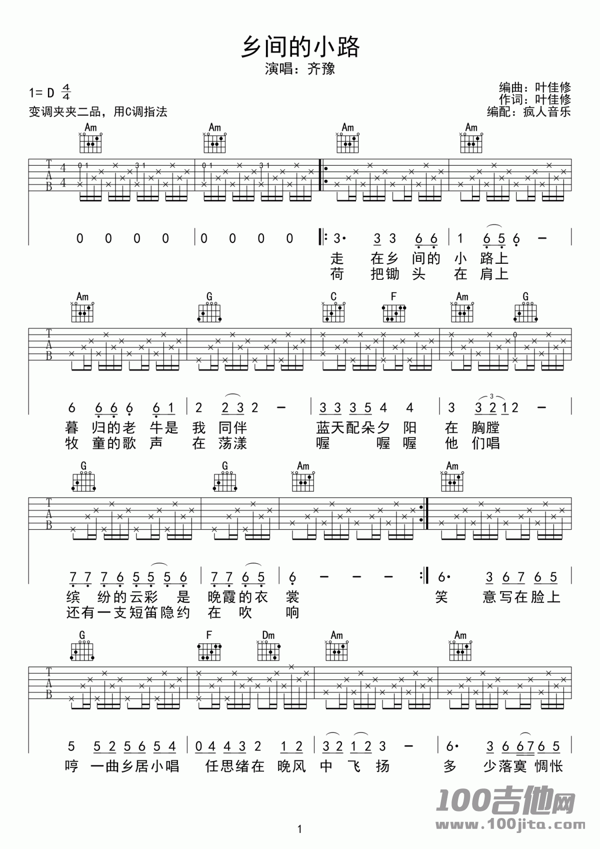 _走在乡间的小路上_吉他谱_齐豫_C调吉他伴奏弹唱谱