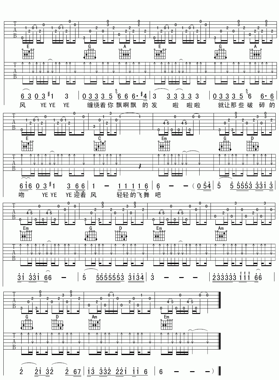 钟立风_吻_吉他谱