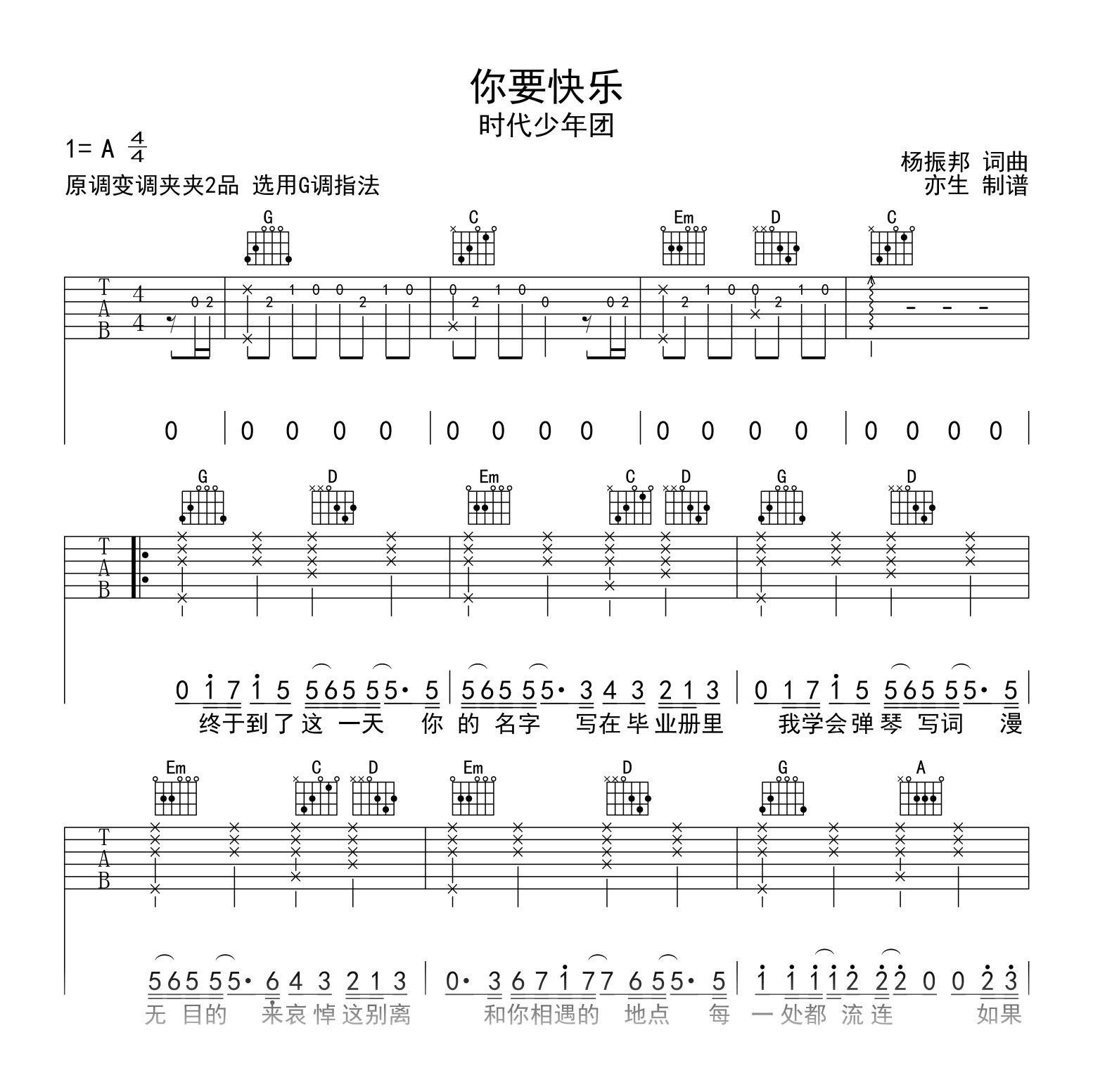 你要快乐吉他谱_时代少年团_G调弹唱六线谱