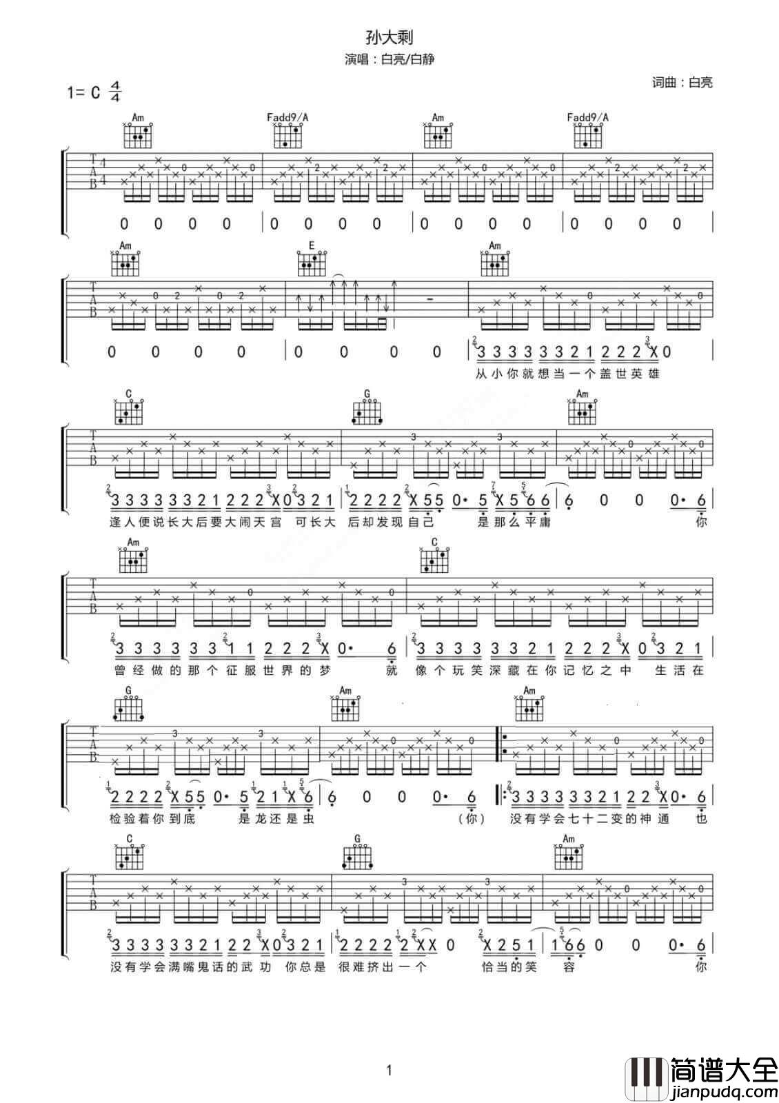孙大剩吉他谱_C调六线谱_简单版_白亮