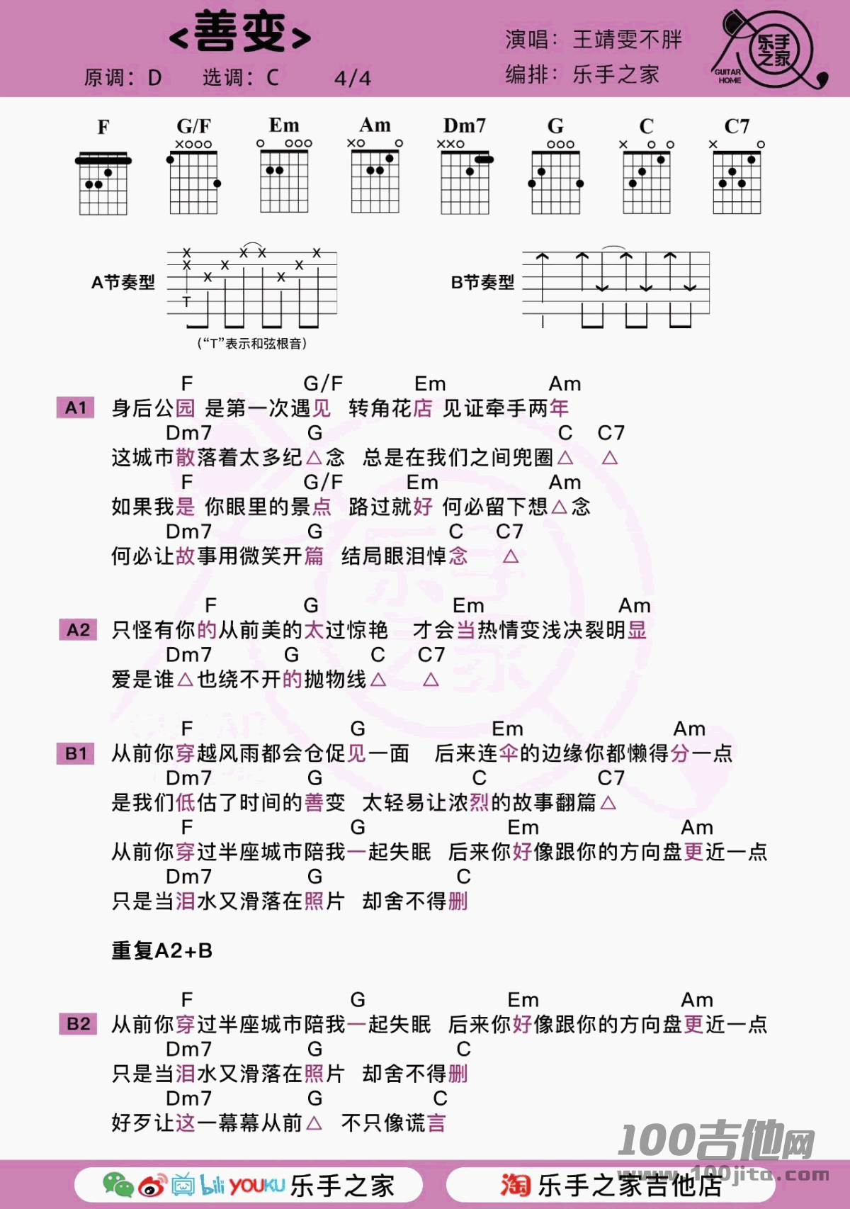 善变吉他谱_C调_王靖雯不胖