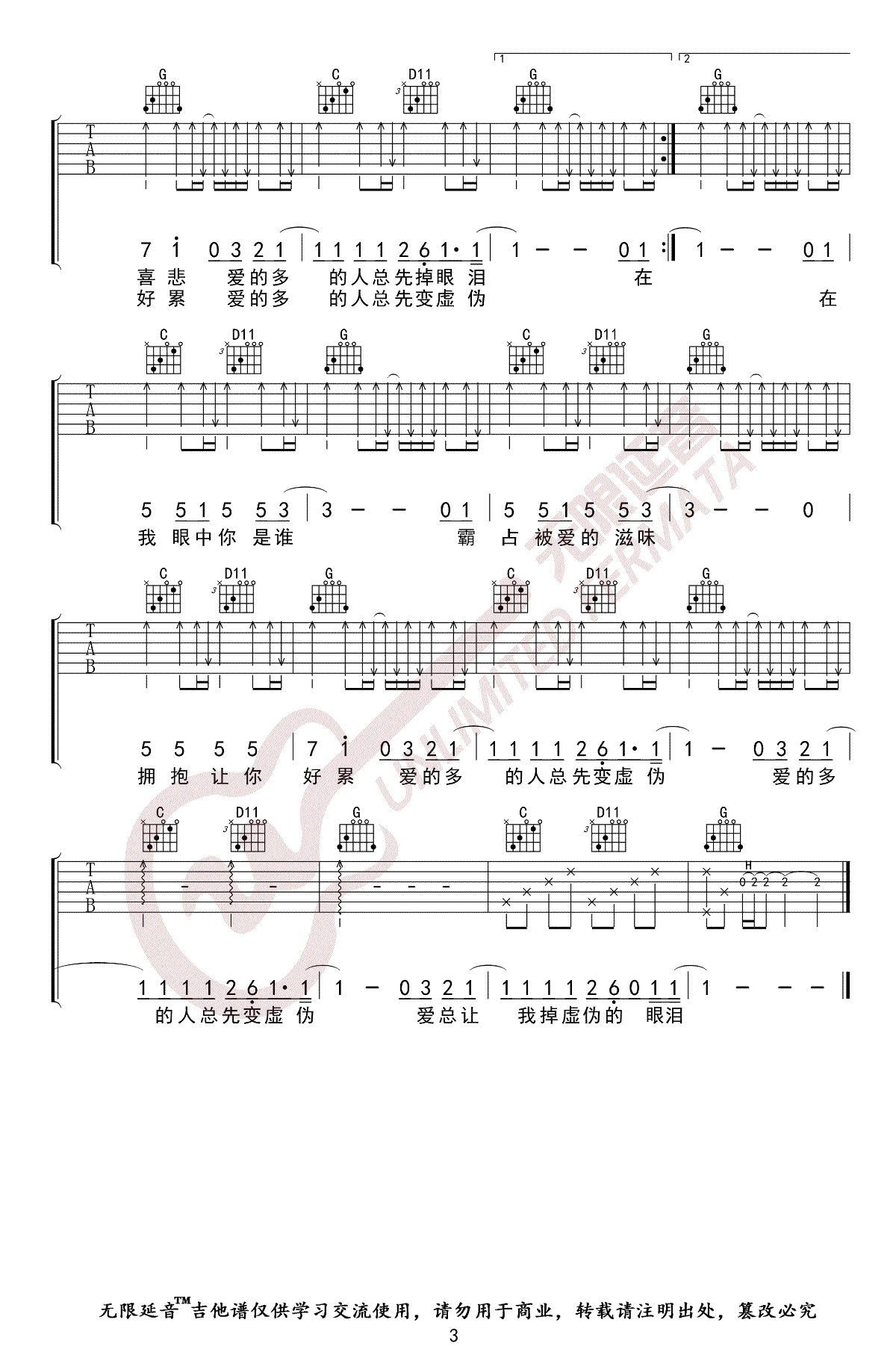 廖俊涛_谁_吉他谱_G调指法_弹唱六线谱