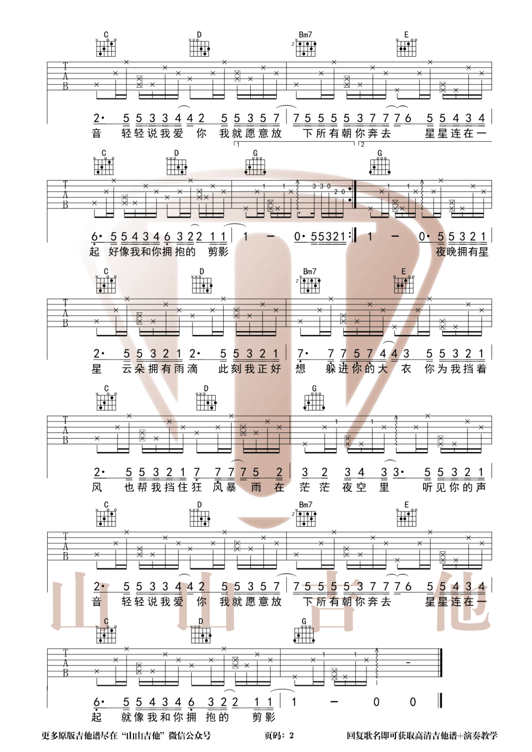 _星空剪影_吉他谱_蓝心羽_G调原版弹唱六线谱_高清图片谱